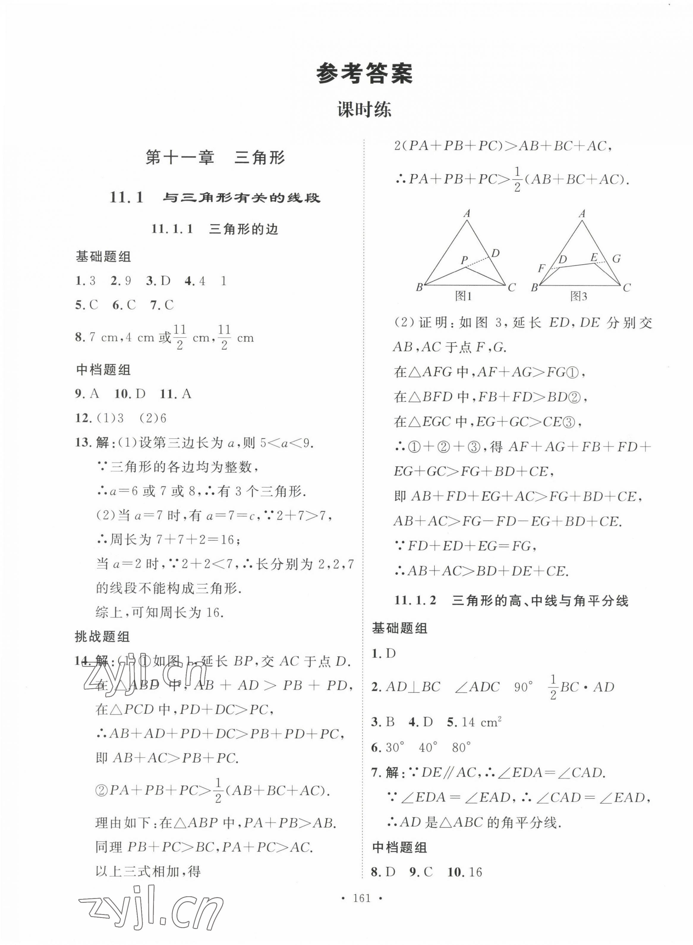 2022年思路教練同步課時(shí)作業(yè)八年級(jí)數(shù)學(xué)上冊(cè)人教版 第1頁