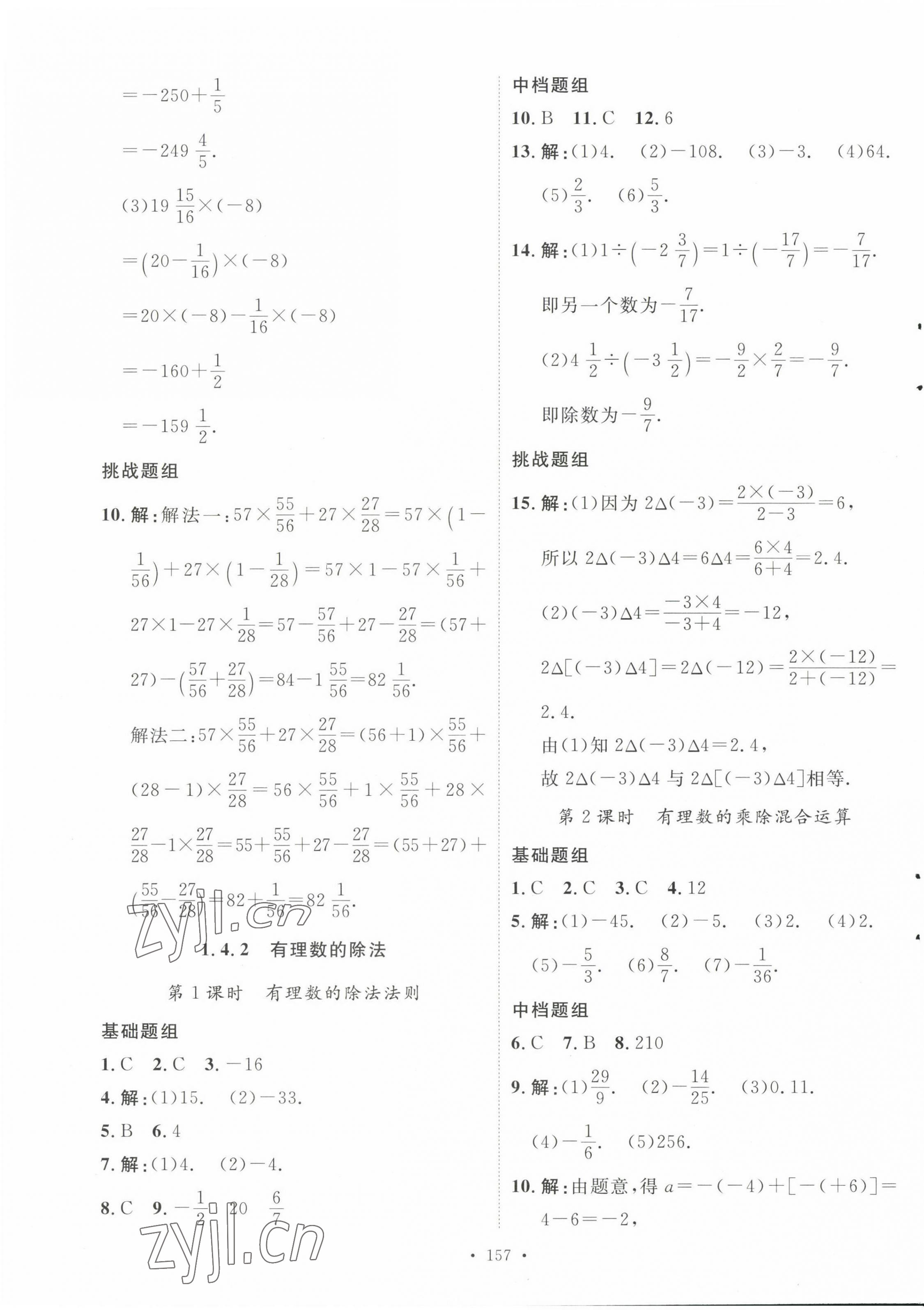 2022年思路教練同步課時作業(yè)七年級數(shù)學(xué)上冊人教版 第9頁