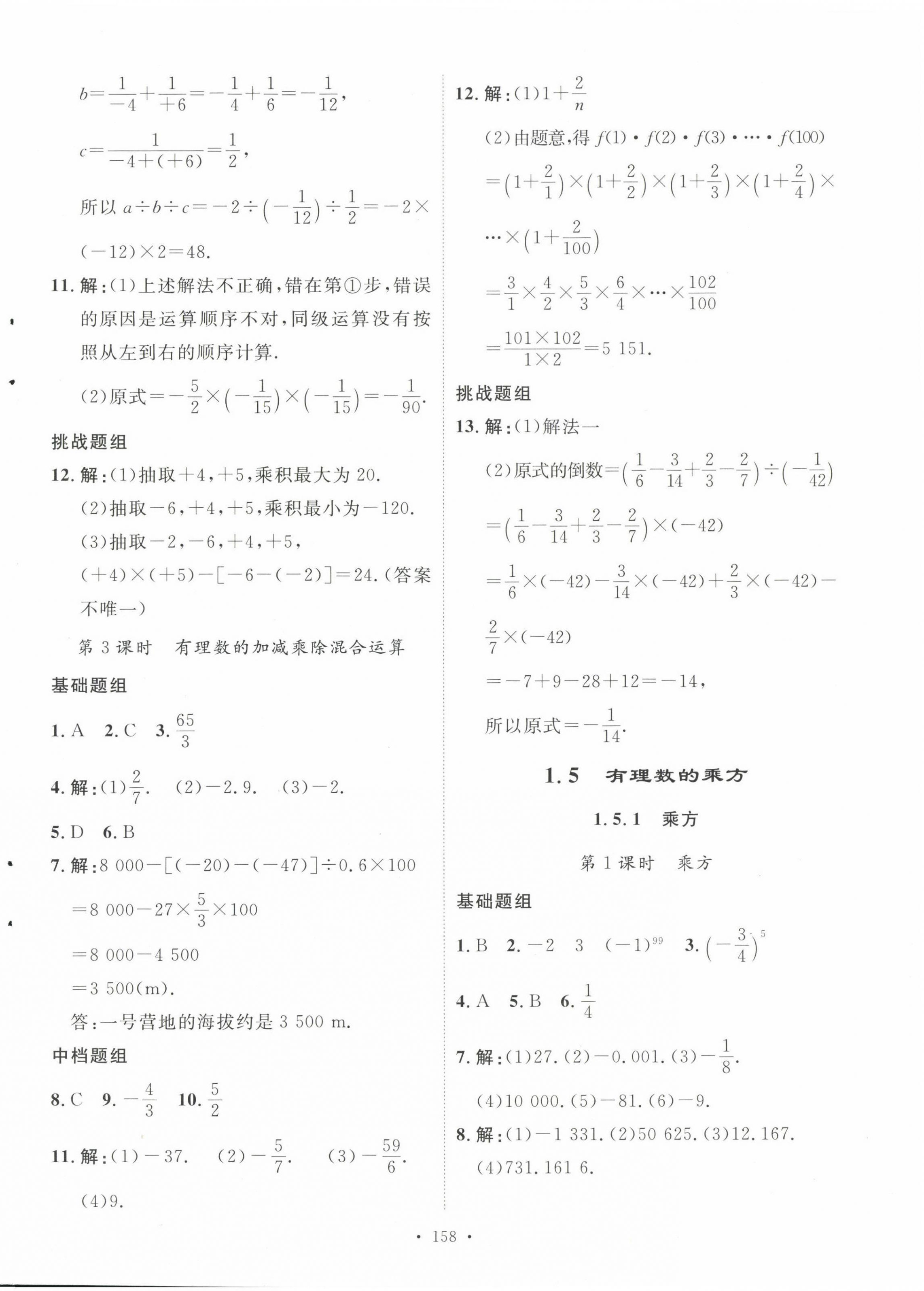 2022年思路教練同步課時(shí)作業(yè)七年級數(shù)學(xué)上冊人教版 第10頁