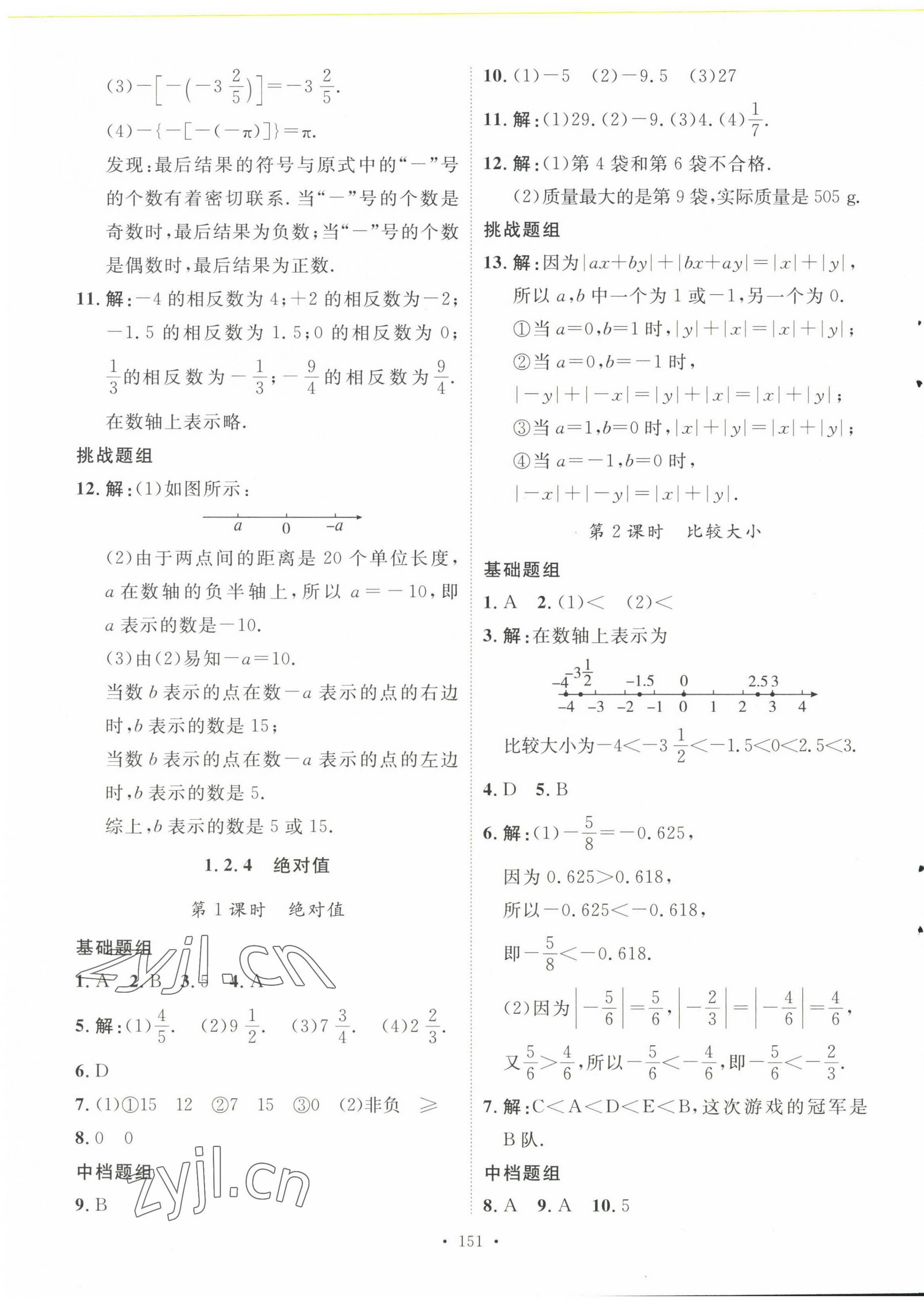 2022年思路教练同步课时作业七年级数学上册人教版 第3页