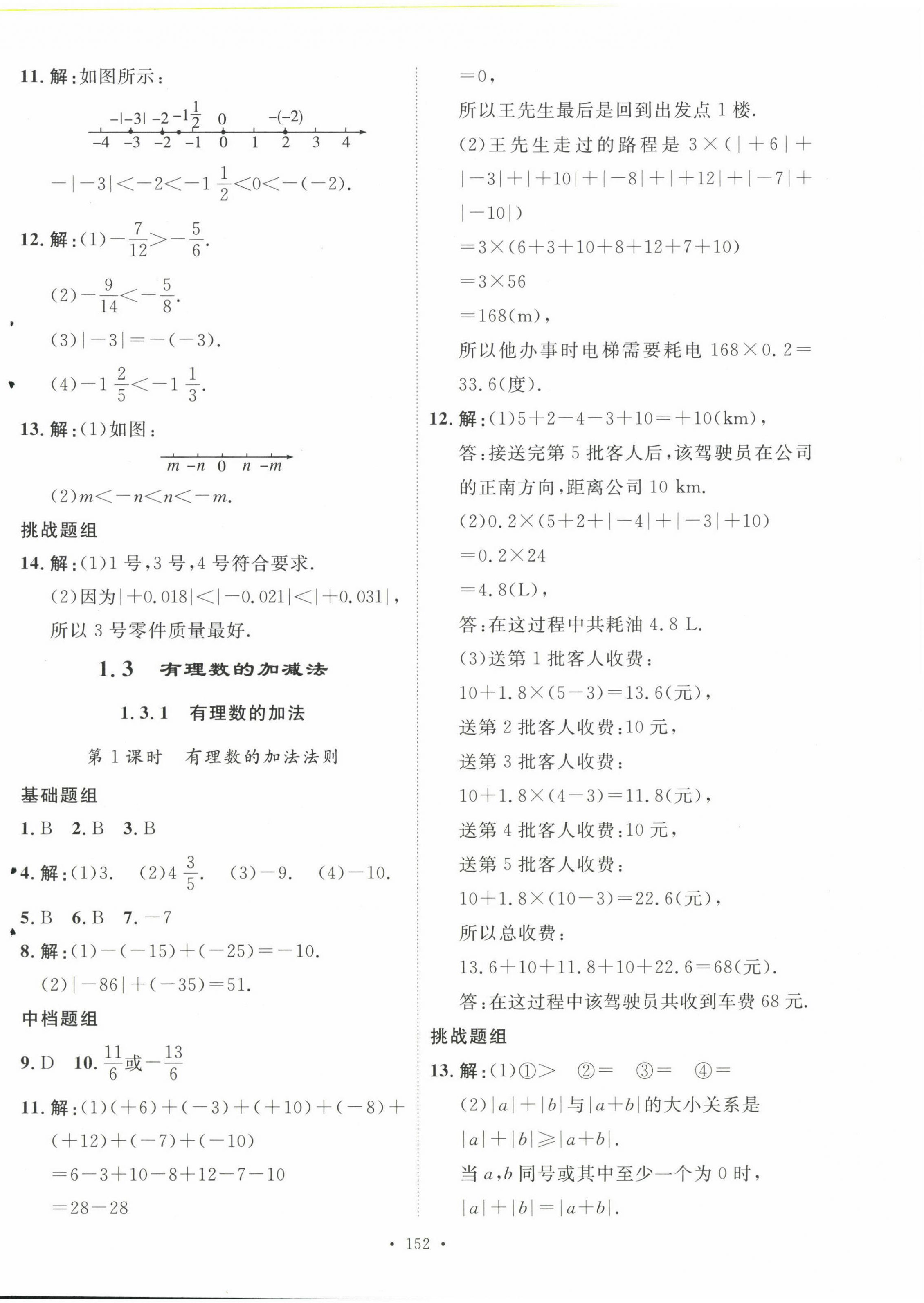 2022年思路教練同步課時(shí)作業(yè)七年級(jí)數(shù)學(xué)上冊(cè)人教版 第4頁