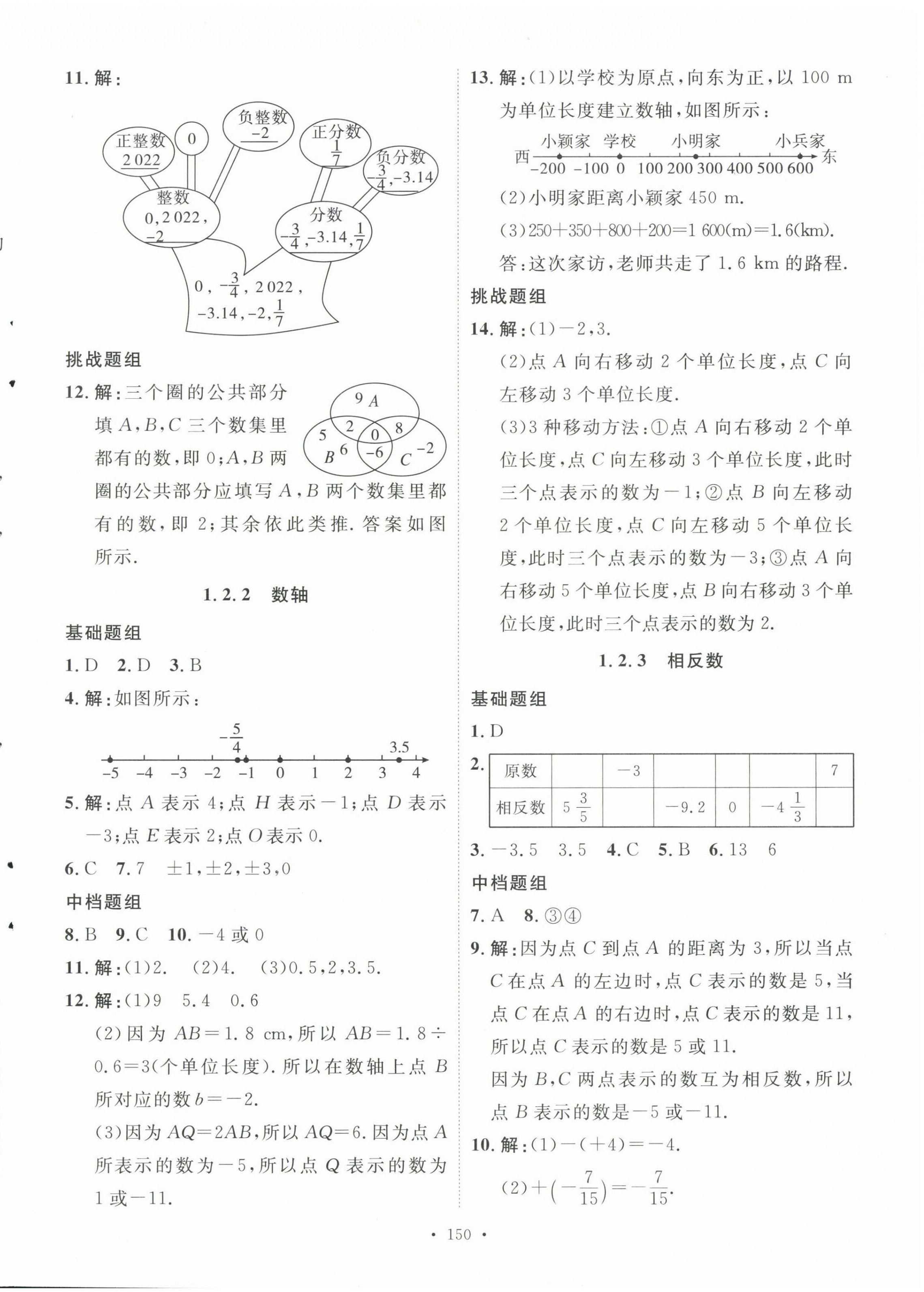 2022年思路教練同步課時(shí)作業(yè)七年級(jí)數(shù)學(xué)上冊(cè)人教版 第2頁(yè)