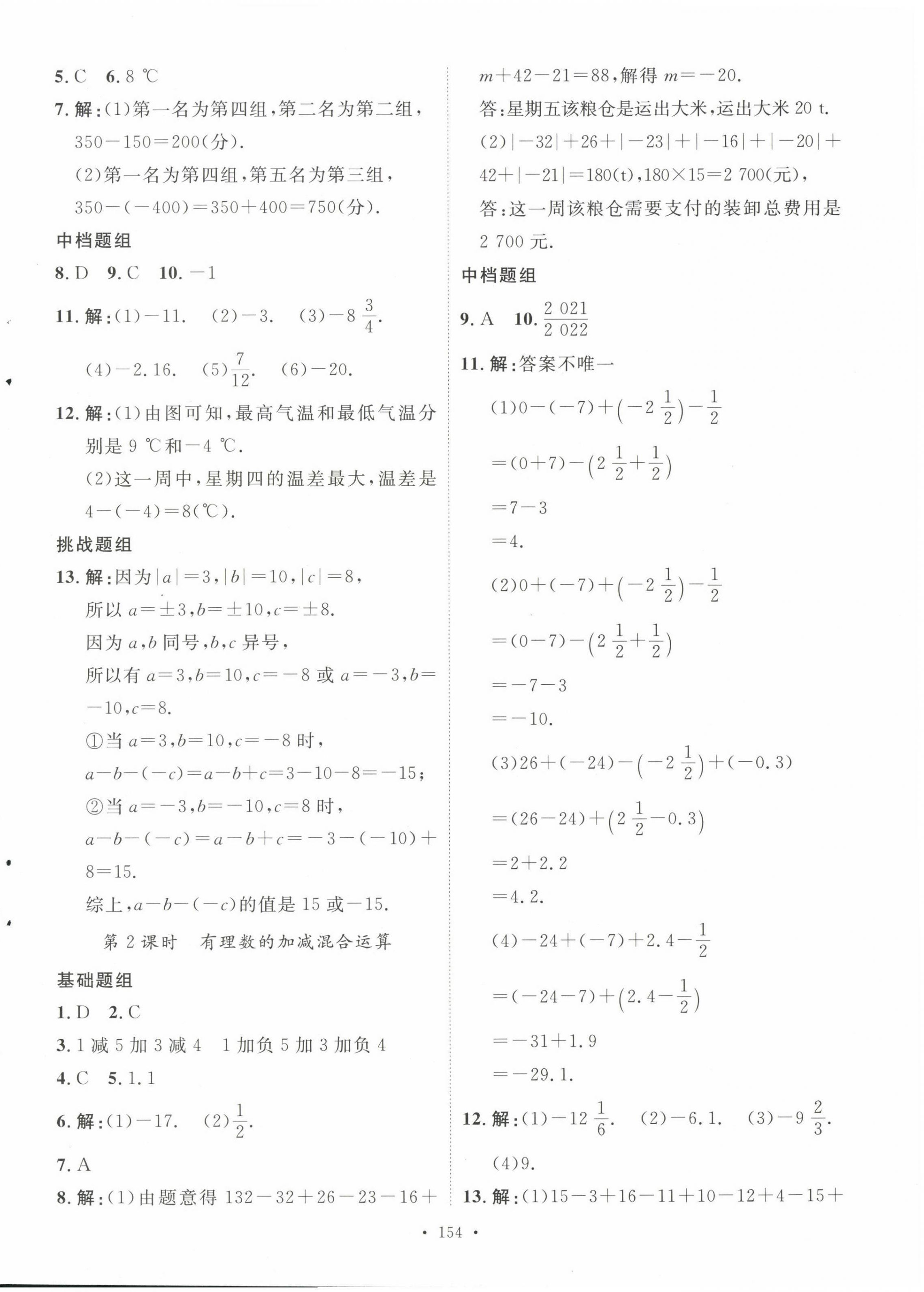 2022年思路教練同步課時(shí)作業(yè)七年級(jí)數(shù)學(xué)上冊(cè)人教版 第6頁