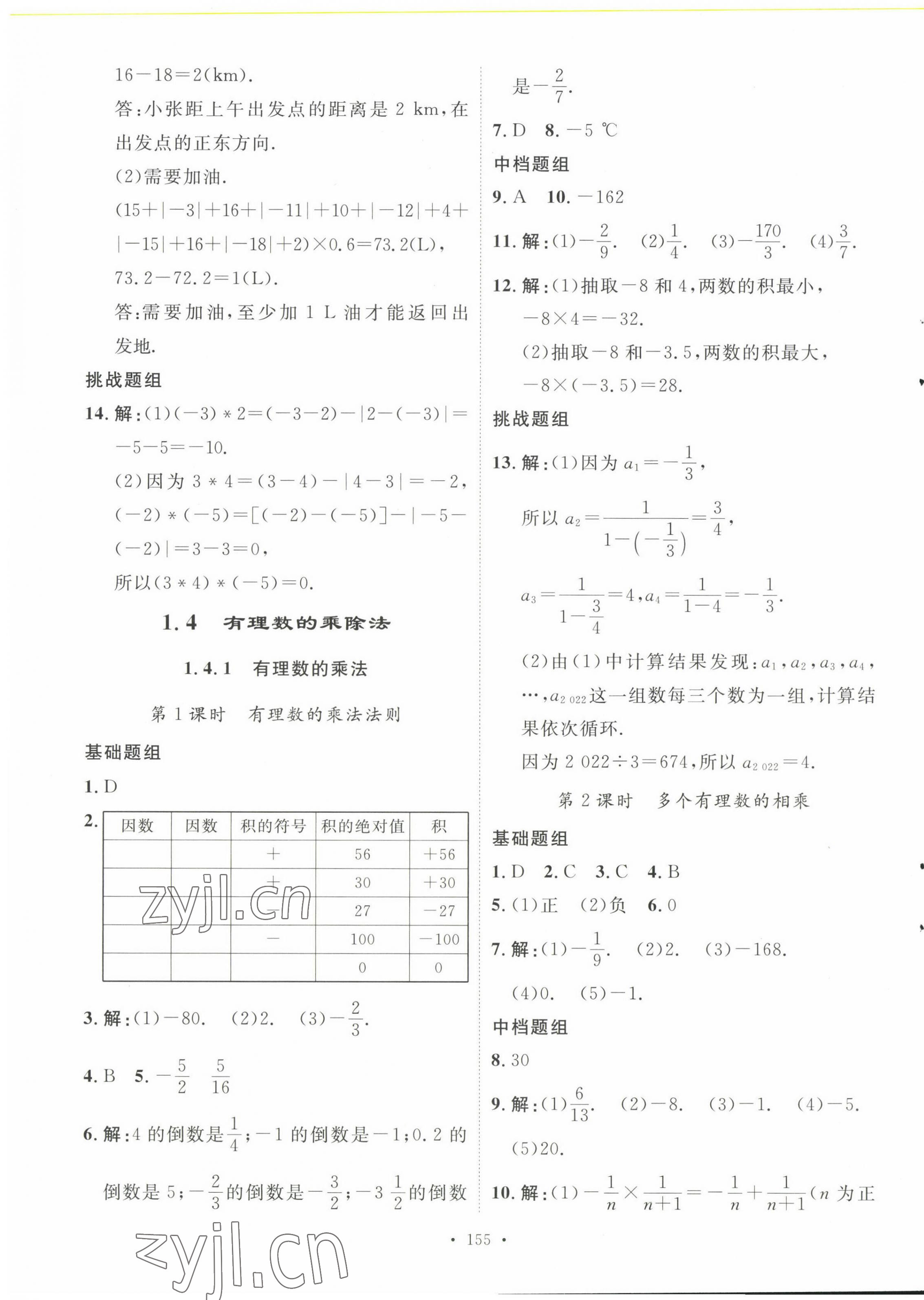 2022年思路教練同步課時(shí)作業(yè)七年級(jí)數(shù)學(xué)上冊(cè)人教版 第7頁(yè)