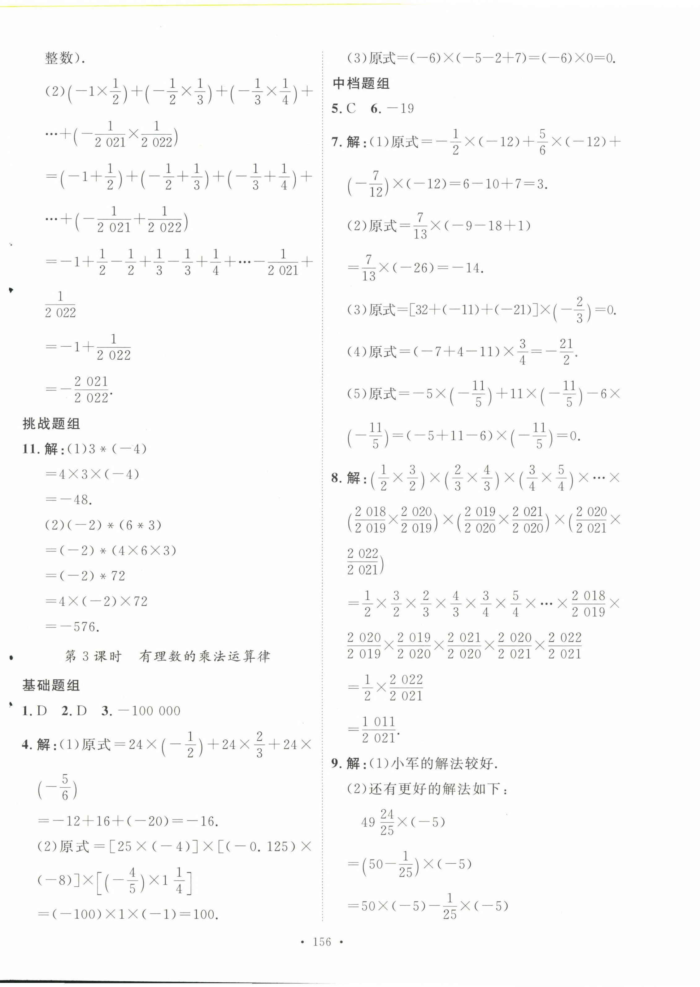 2022年思路教練同步課時作業(yè)七年級數(shù)學上冊人教版 第8頁