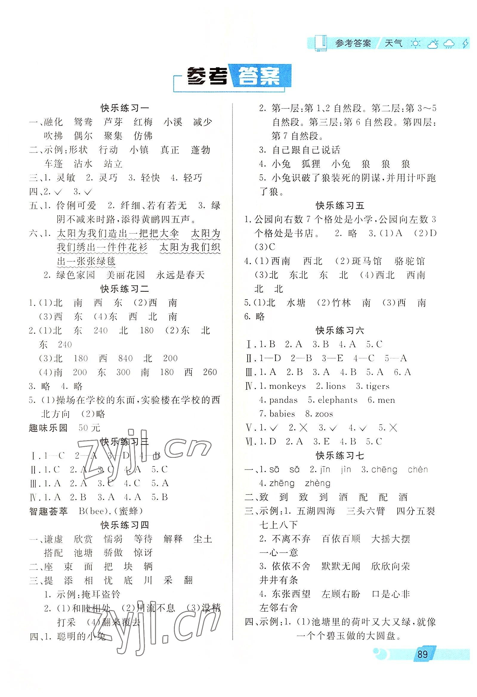 2022年暑假新天地暑假生活三年級(jí)語(yǔ)數(shù)綜合 第1頁(yè)