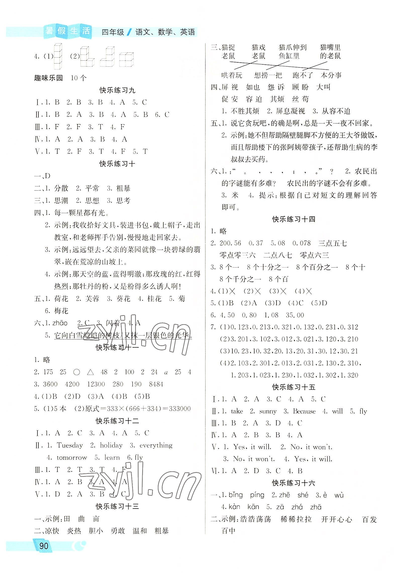 2022年暑假新天地暑假生活四年級語數(shù)綜合 第2頁