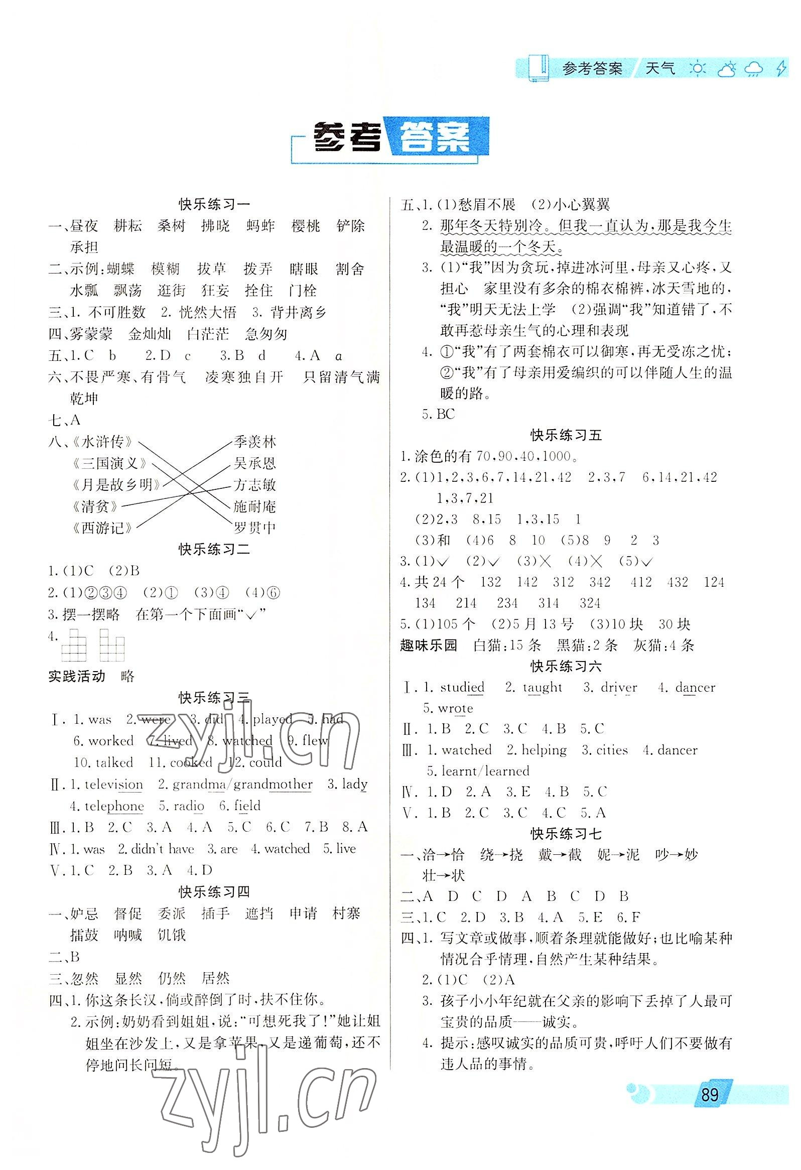 2022年暑假新天地暑假生活五年級語數綜合 第1頁