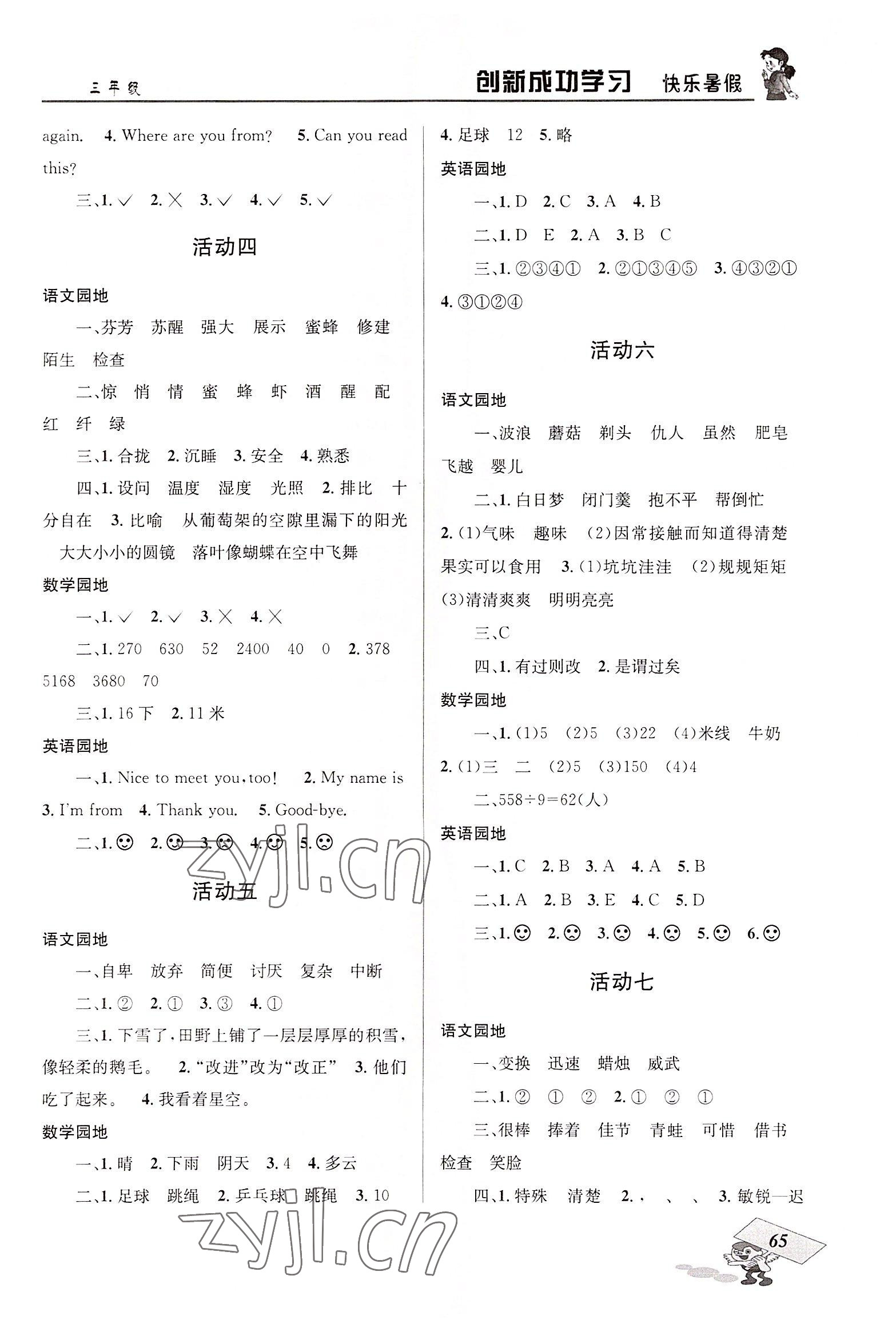 2022年創新成功學習快樂暑假四川大學出版社三年級 參考答案第2頁