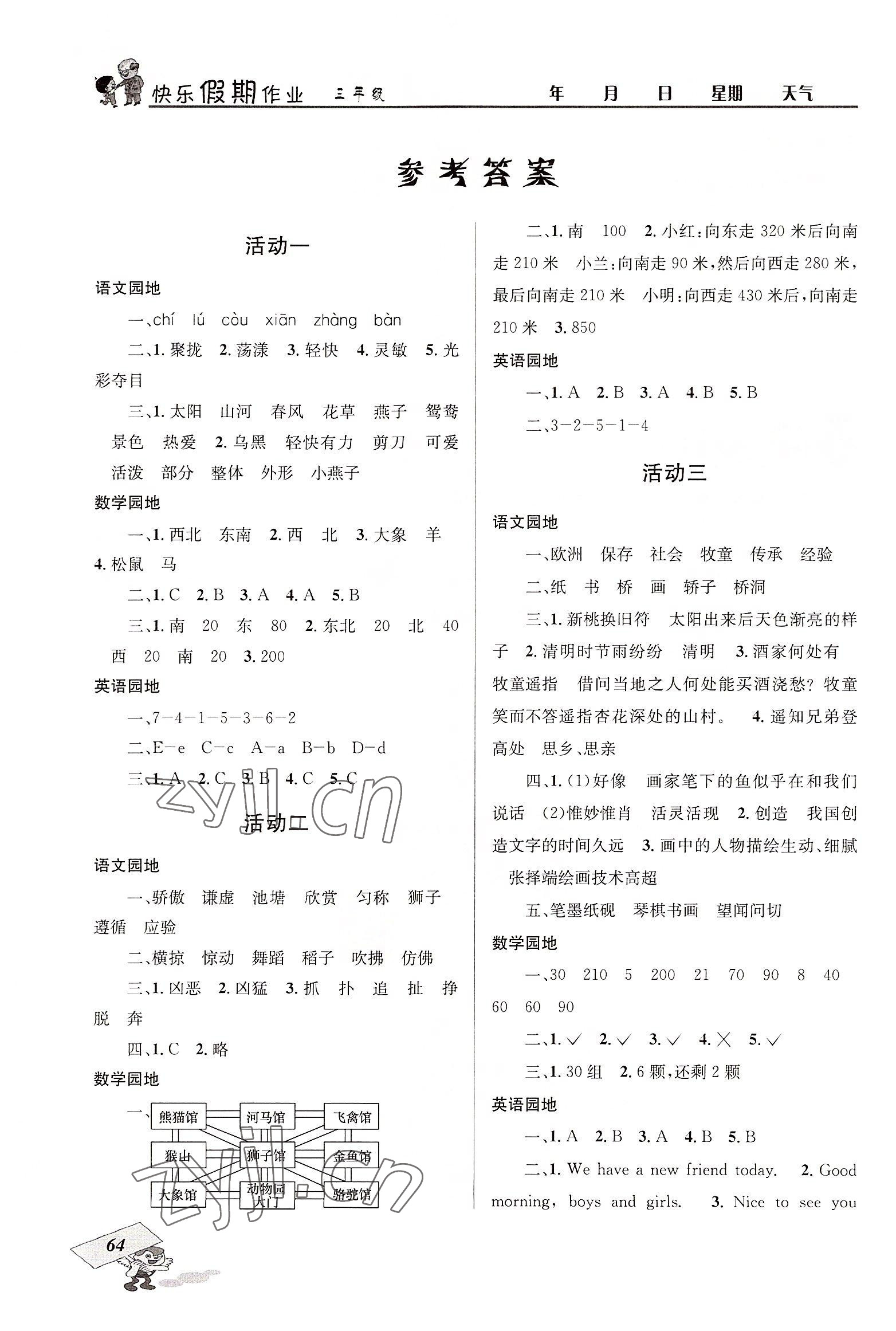 2022年創新成功學習快樂暑假四川大學出版社三年級 參考答案第1頁