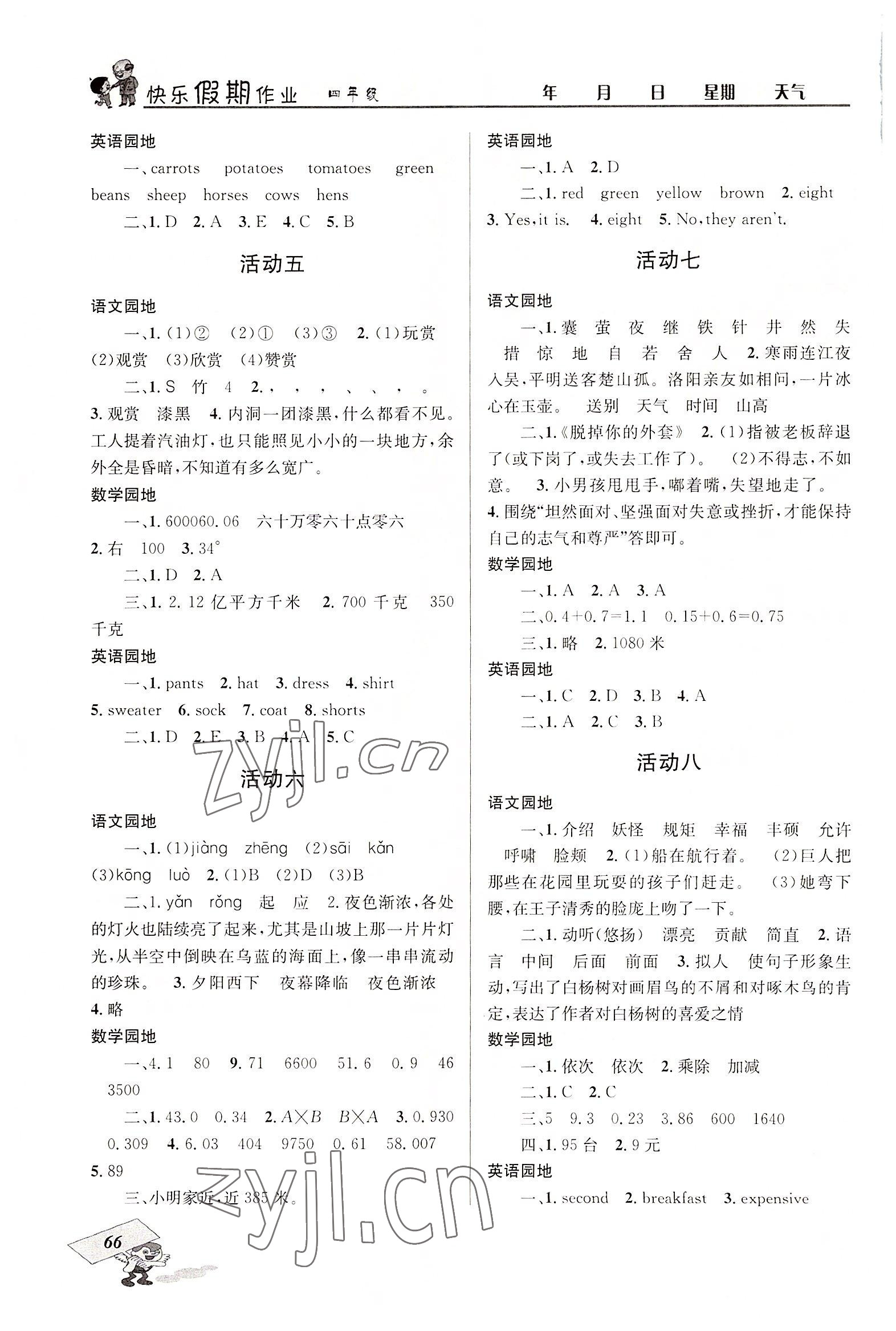 2022年创新成功学习快乐暑假四川大学出版社四年级 第2页