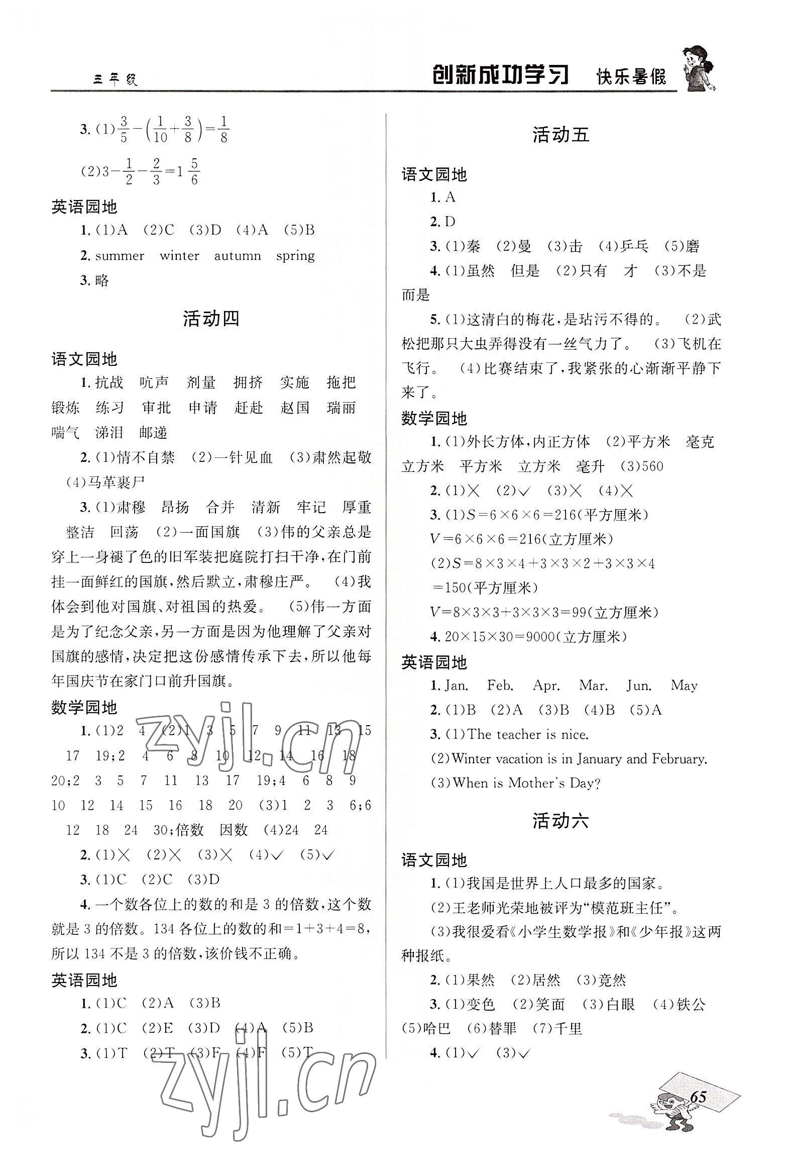 2022年創新成功學習快樂暑假四川大學出版社五年級 參考答案第2頁
