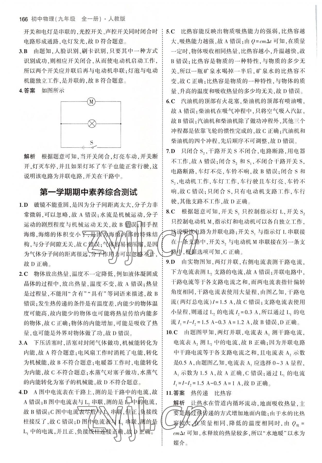 2022年5年中考3年模拟九年级物理全一册人教版 第16页