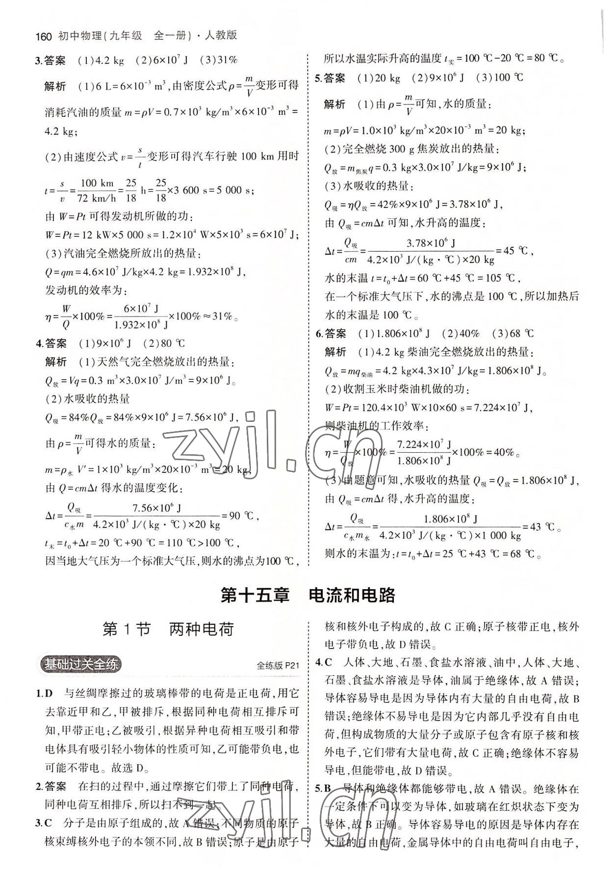 2022年5年中考3年模拟九年级物理全一册人教版 第10页