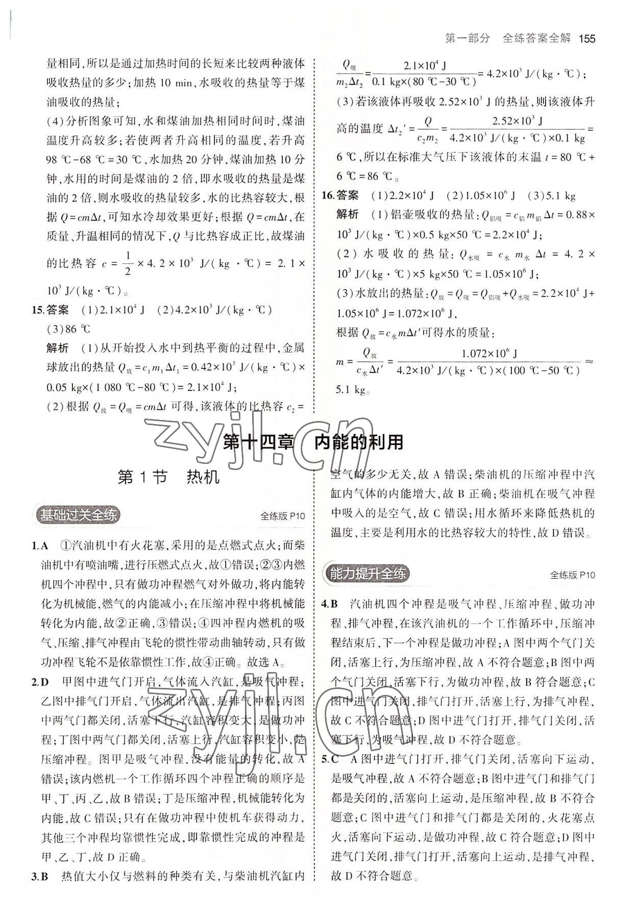 2022年5年中考3年模擬九年級(jí)物理全一冊(cè)人教版 第5頁(yè)