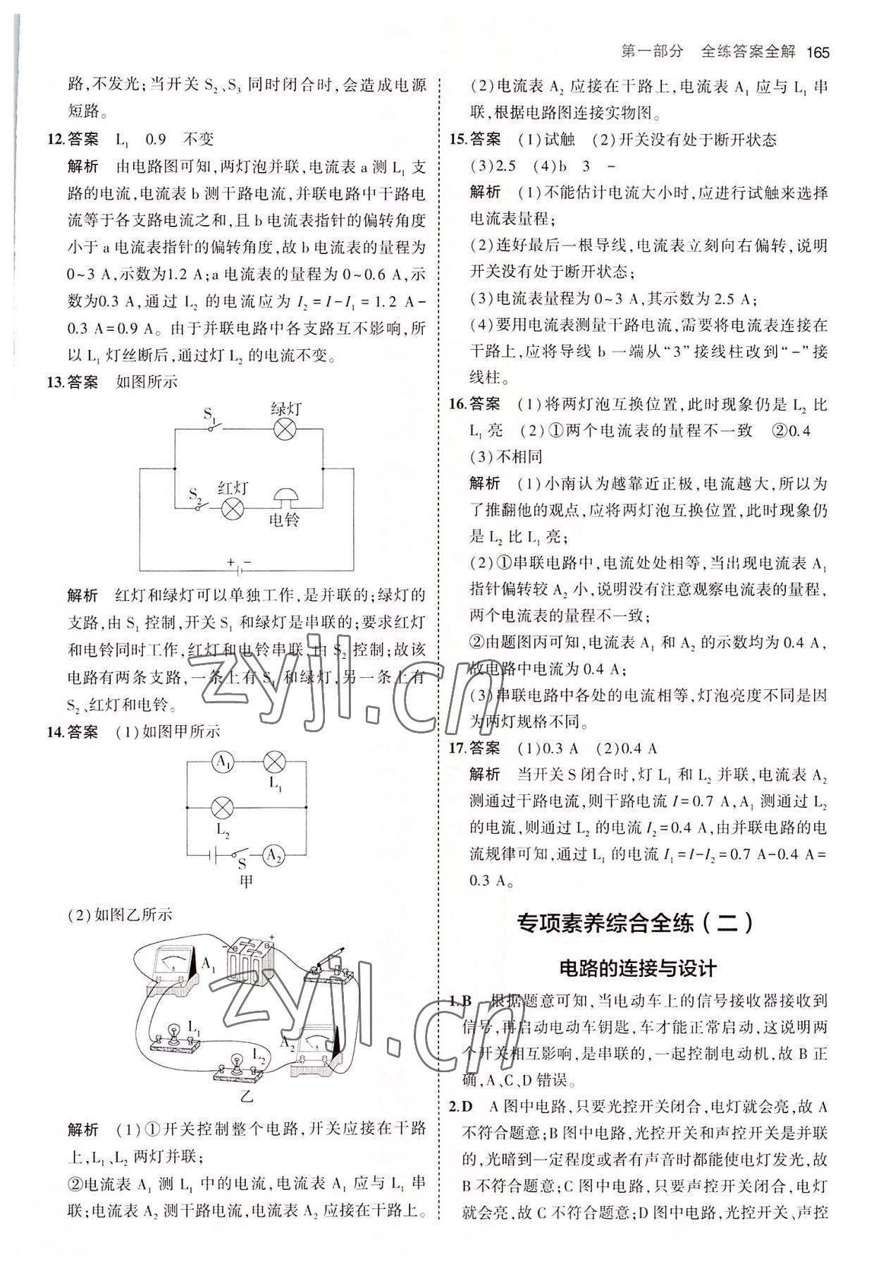 2022年5年中考3年模拟九年级物理全一册人教版 第15页