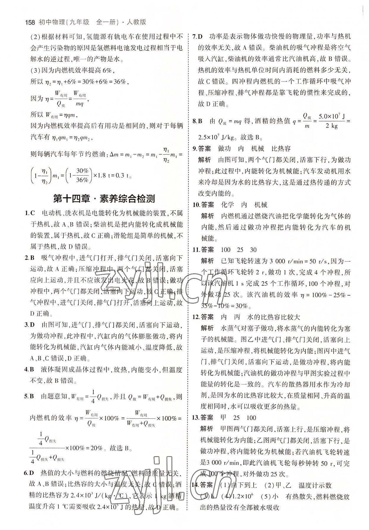 2022年5年中考3年模拟九年级物理全一册人教版 第8页