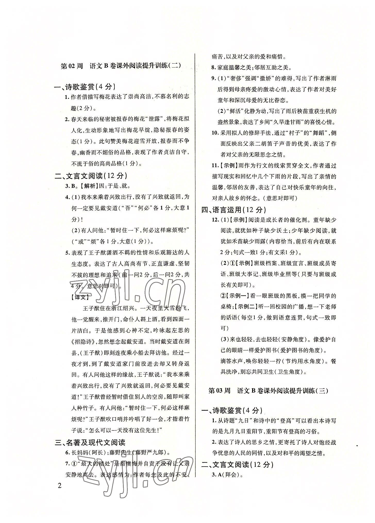 2022年B卷突破拓展阅读提分计划七年级语文上册 第2页