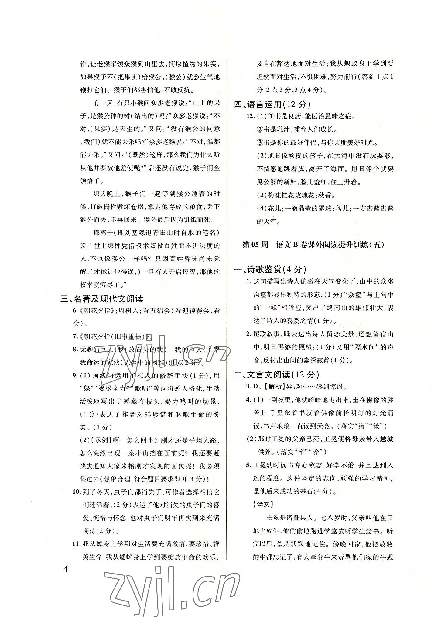 2022年B卷突破拓展阅读提分计划七年级语文上册&nbsp;第4页