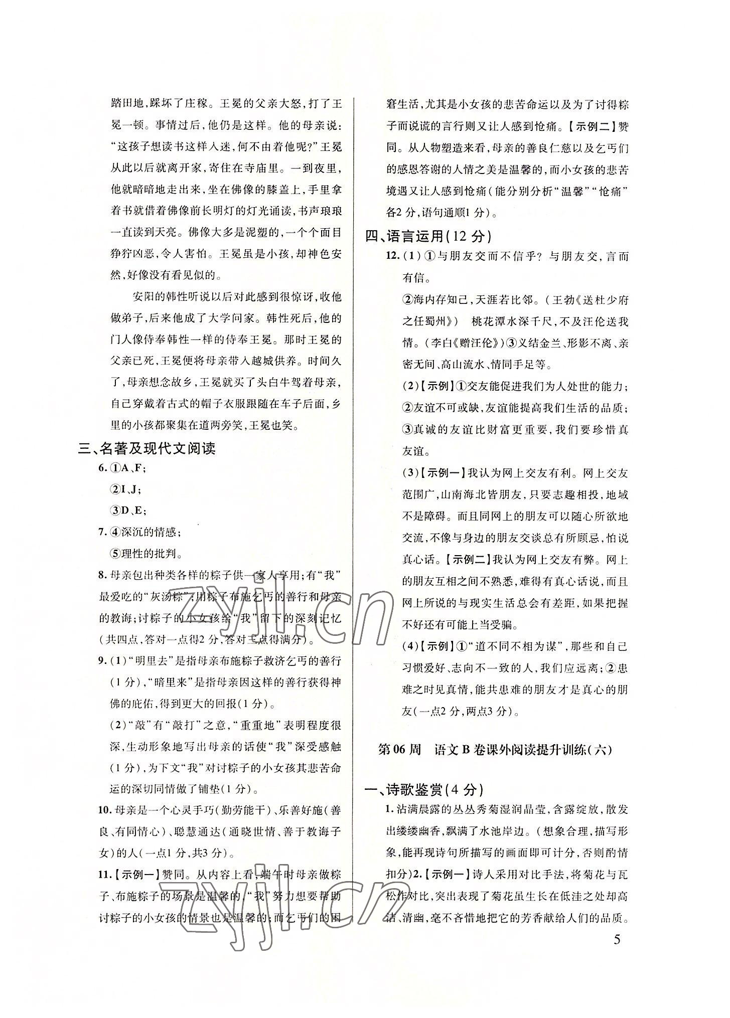 2022年B卷突破拓展阅读提分计划七年级语文上册&nbsp;第5页