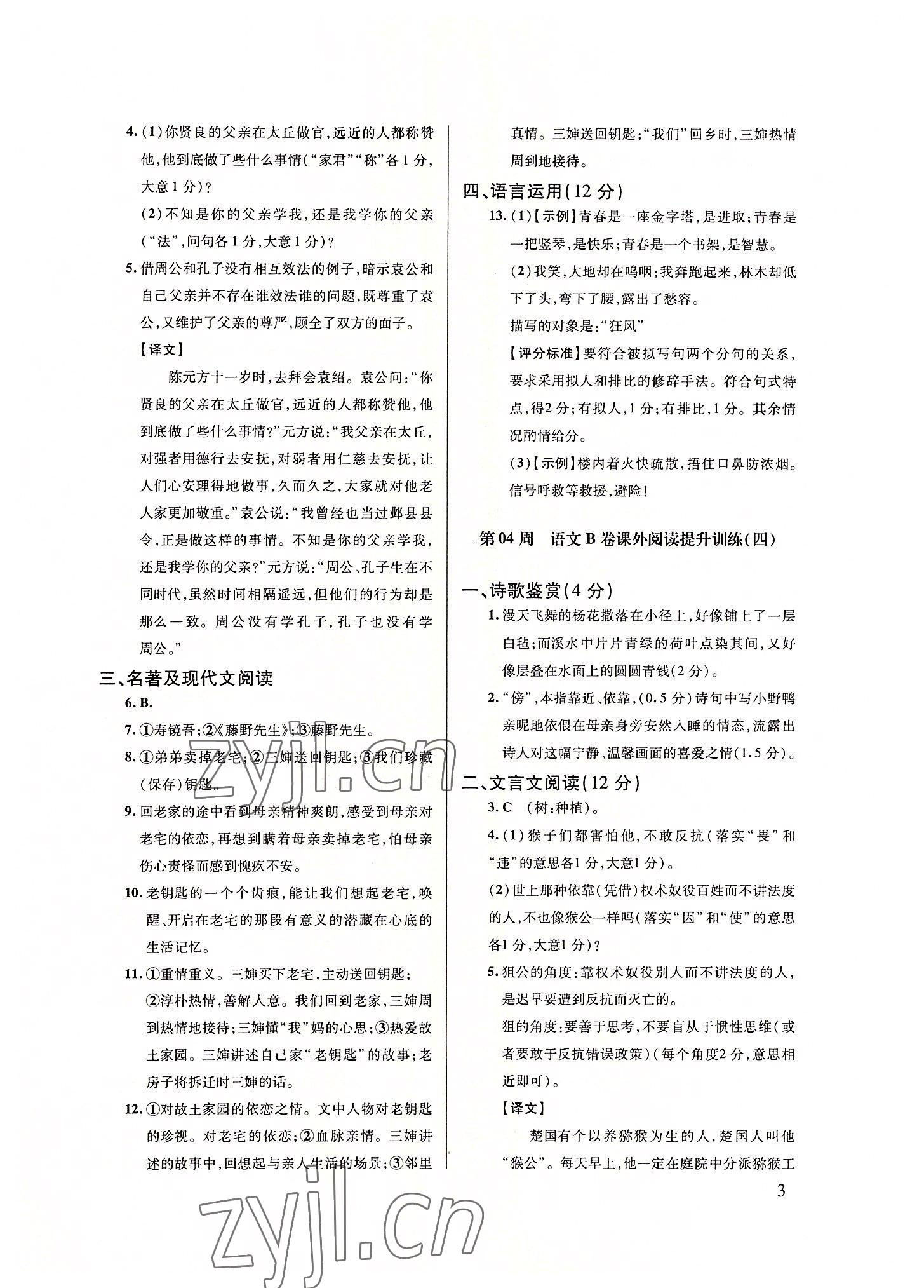 2022年B卷突破拓展阅读提分计划七年级语文上册&nbsp;第3页