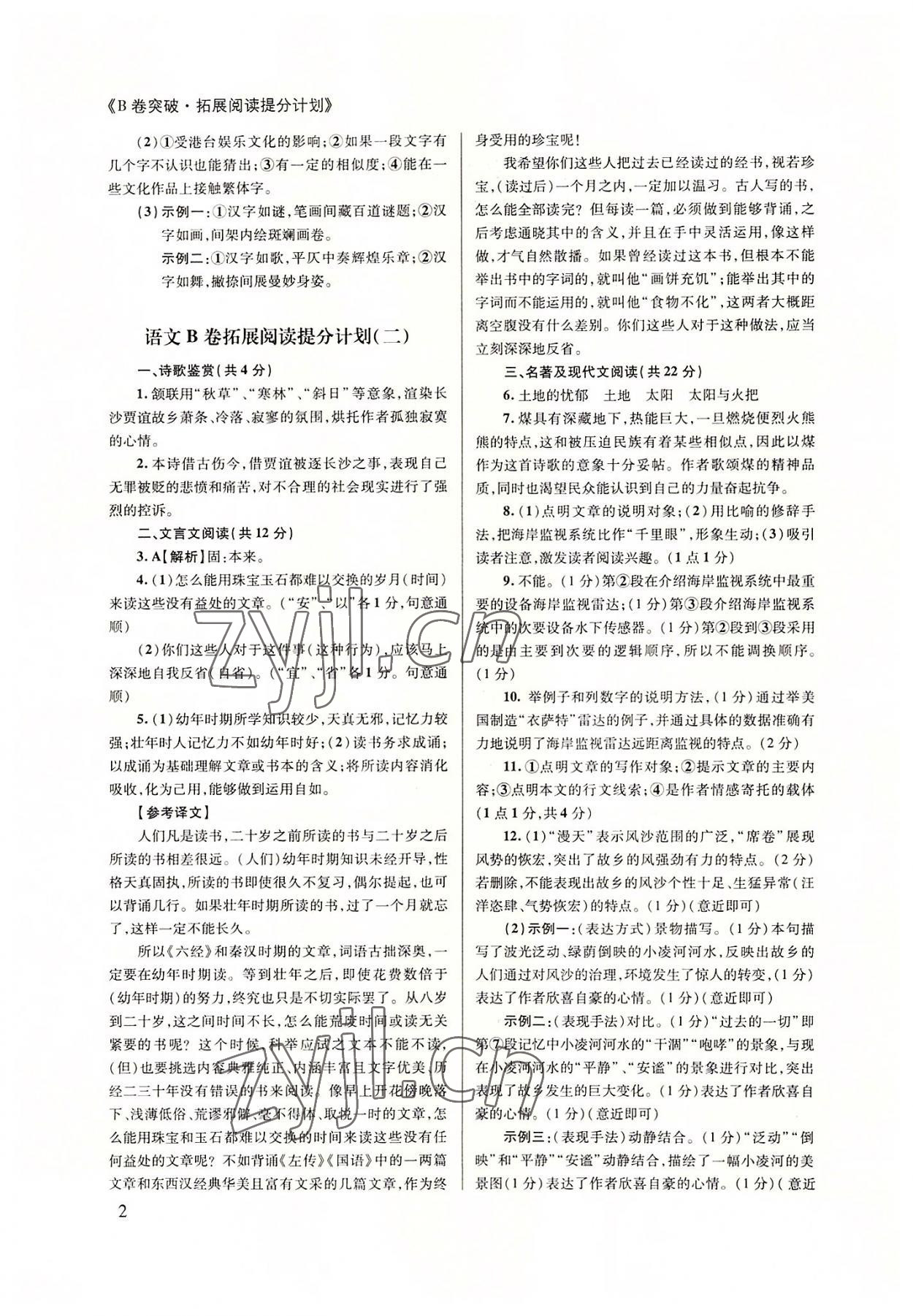 2022年B卷突破拓展阅读提分计划九年级语文全一册人教版 第2页
