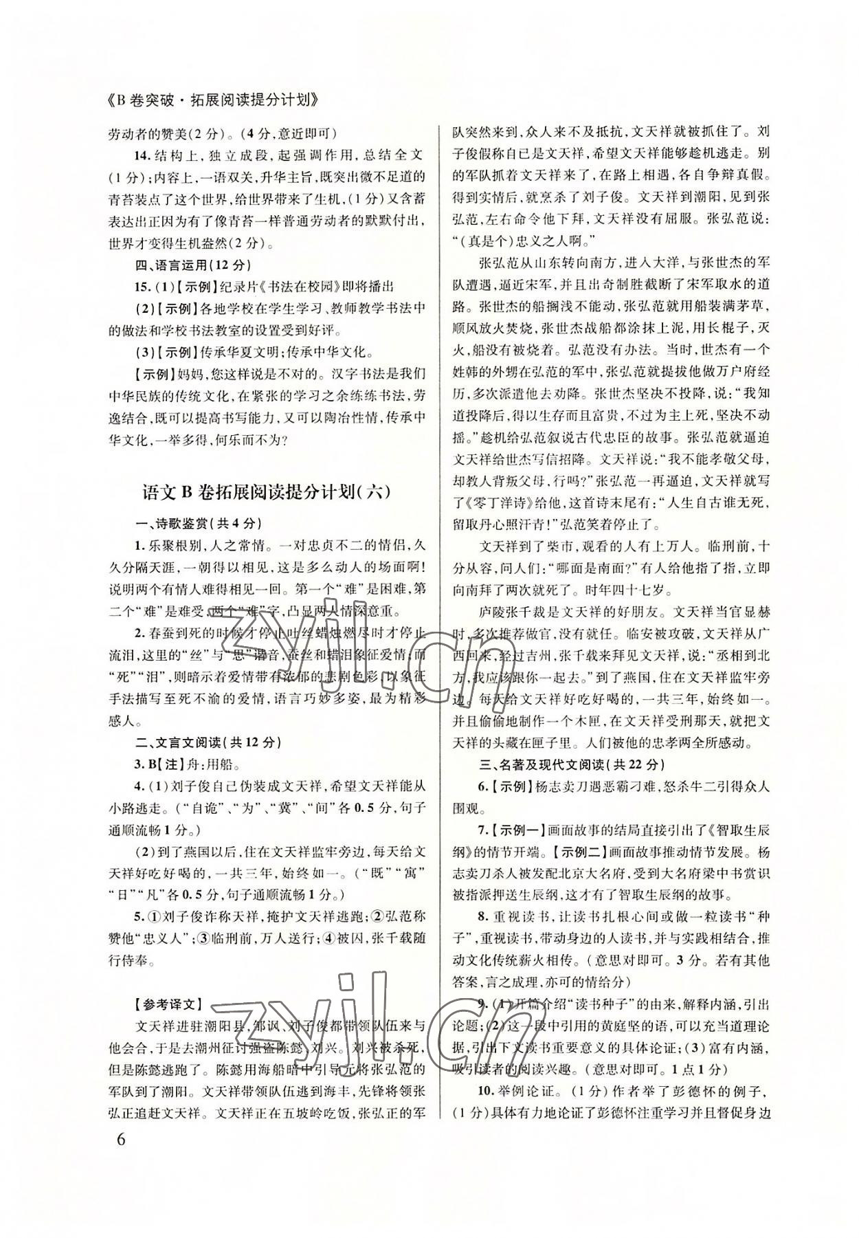 2022年B卷突破拓展阅读提分计划九年级语文全一册人教版&nbsp;第6页