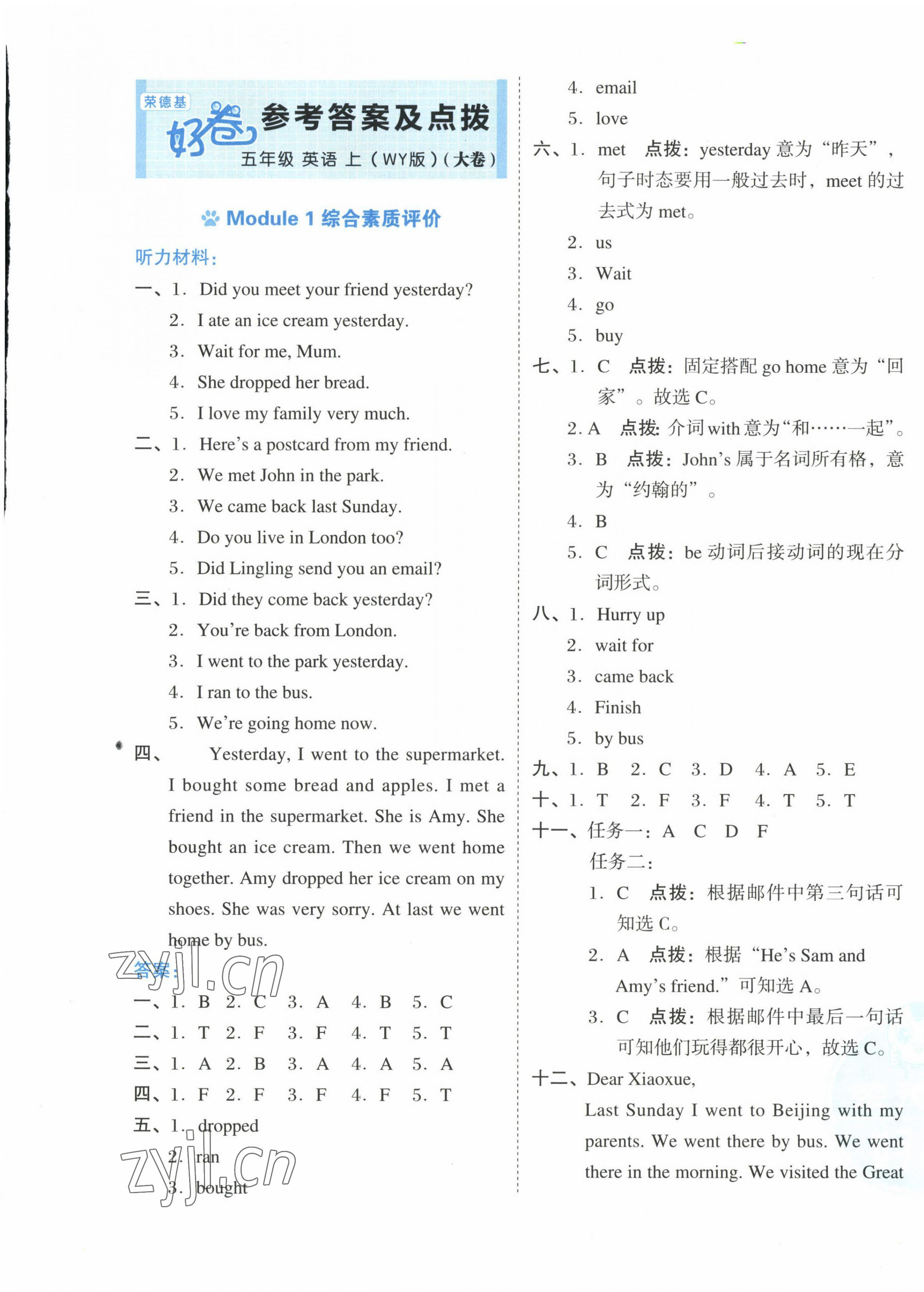 2022年好卷五年级英语上册外研版 第1页