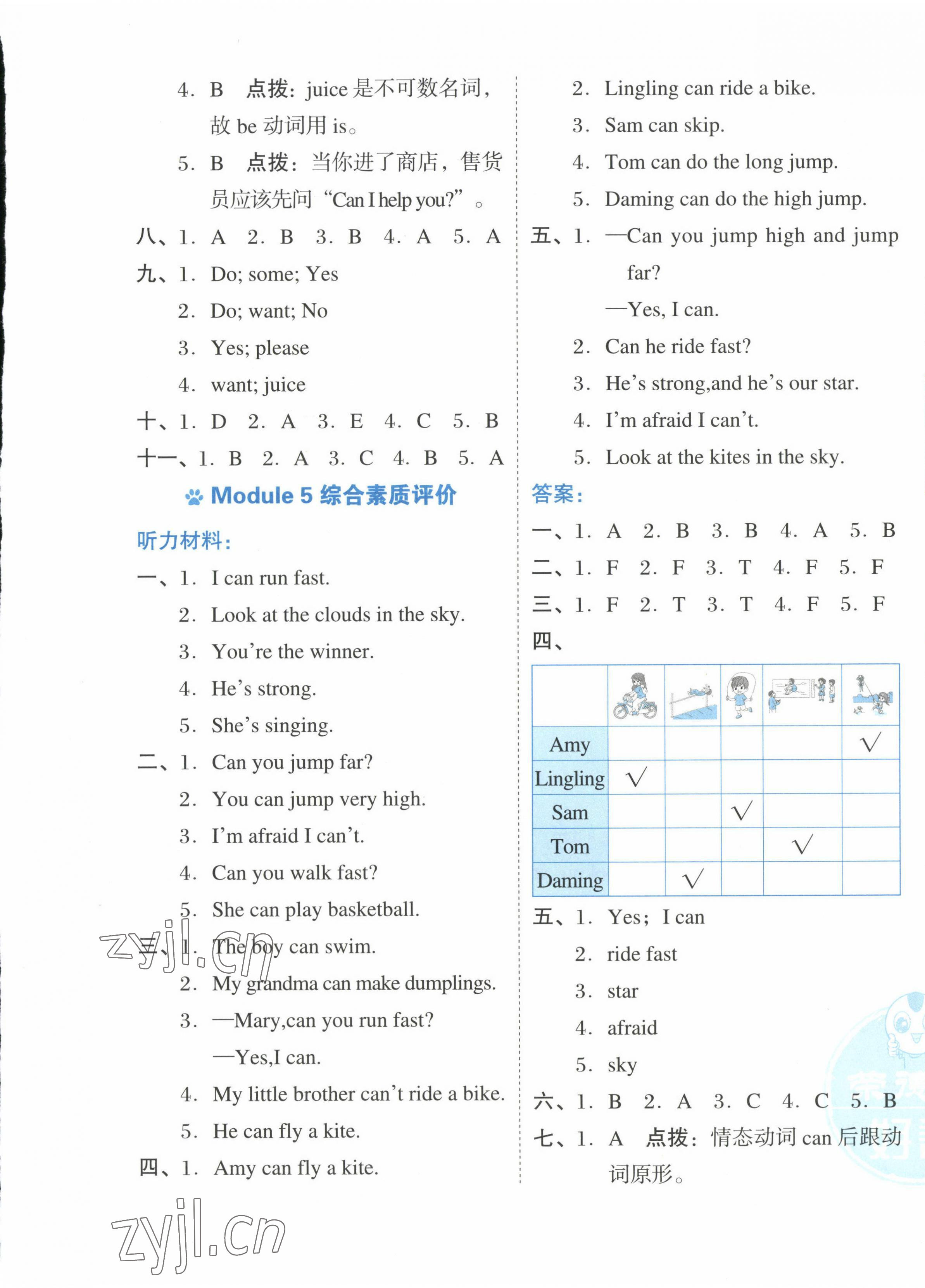 2022年好卷四年級(jí)英語(yǔ)上冊(cè)外研版 第5頁(yè)