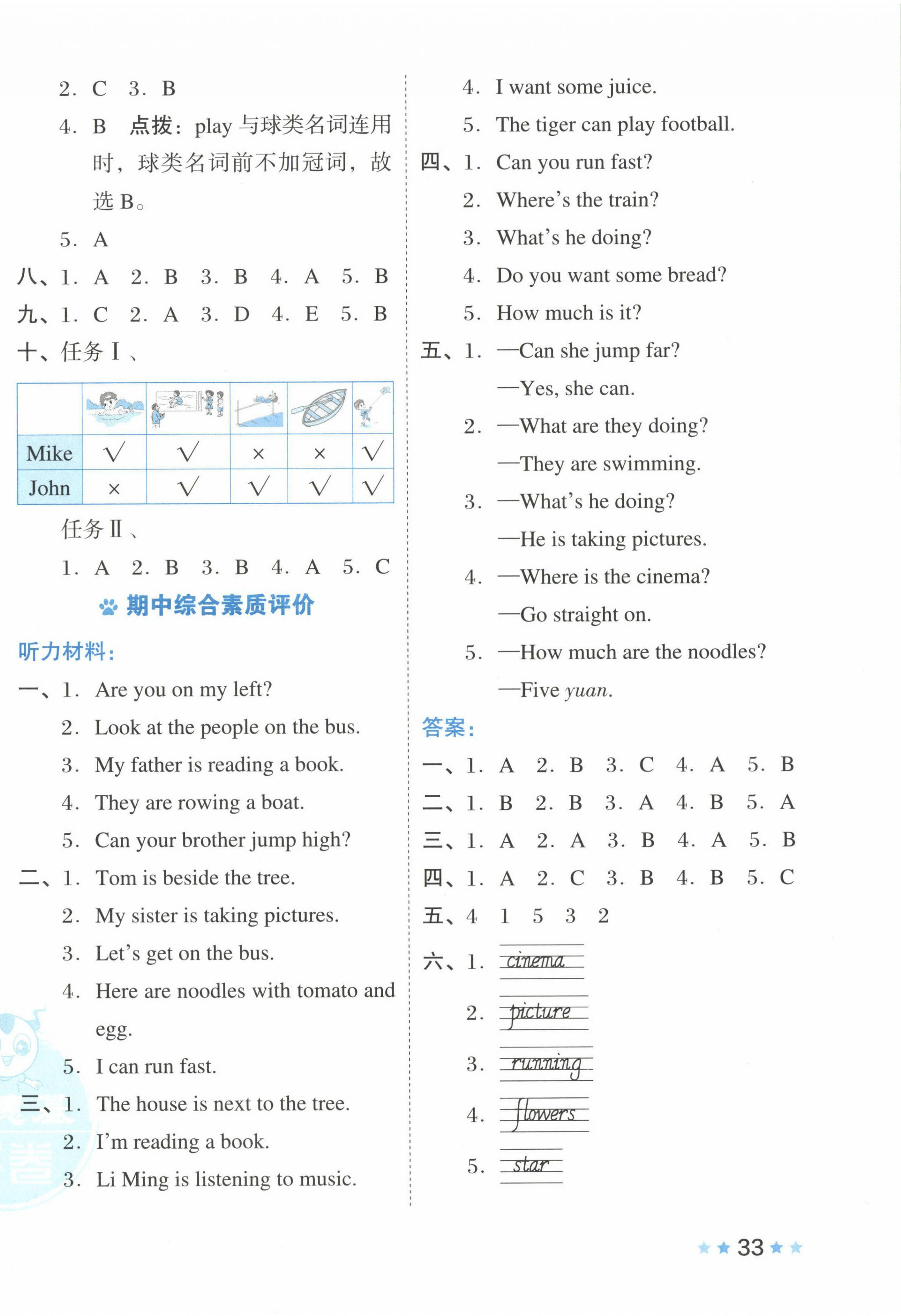 2022年好卷四年級(jí)英語上冊(cè)外研版 第6頁