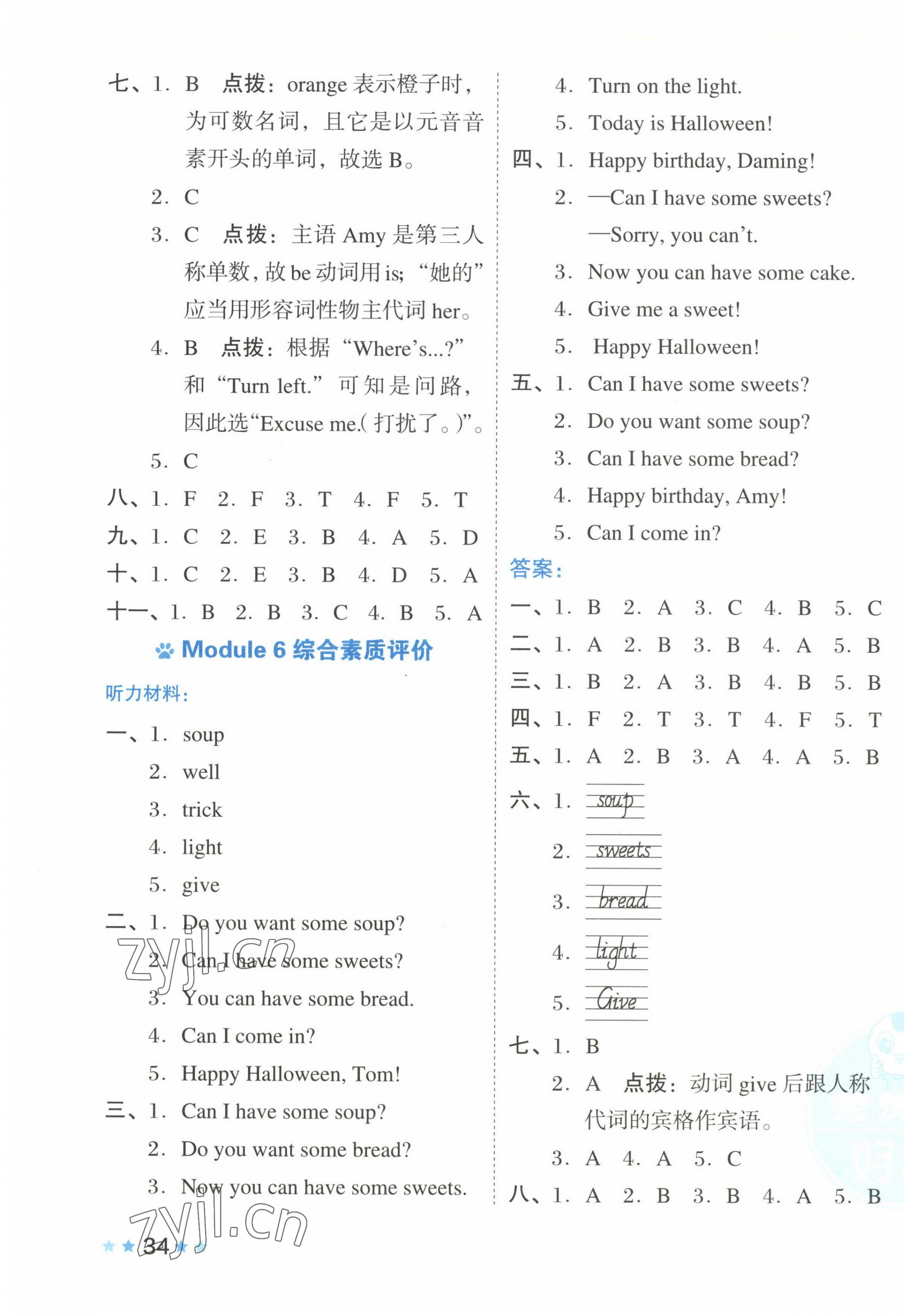 2022年好卷四年級英語上冊外研版 第7頁