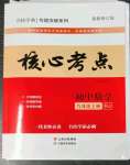 2022年名校學(xué)典核心考點(diǎn)九年級(jí)數(shù)學(xué)上冊(cè)人教版