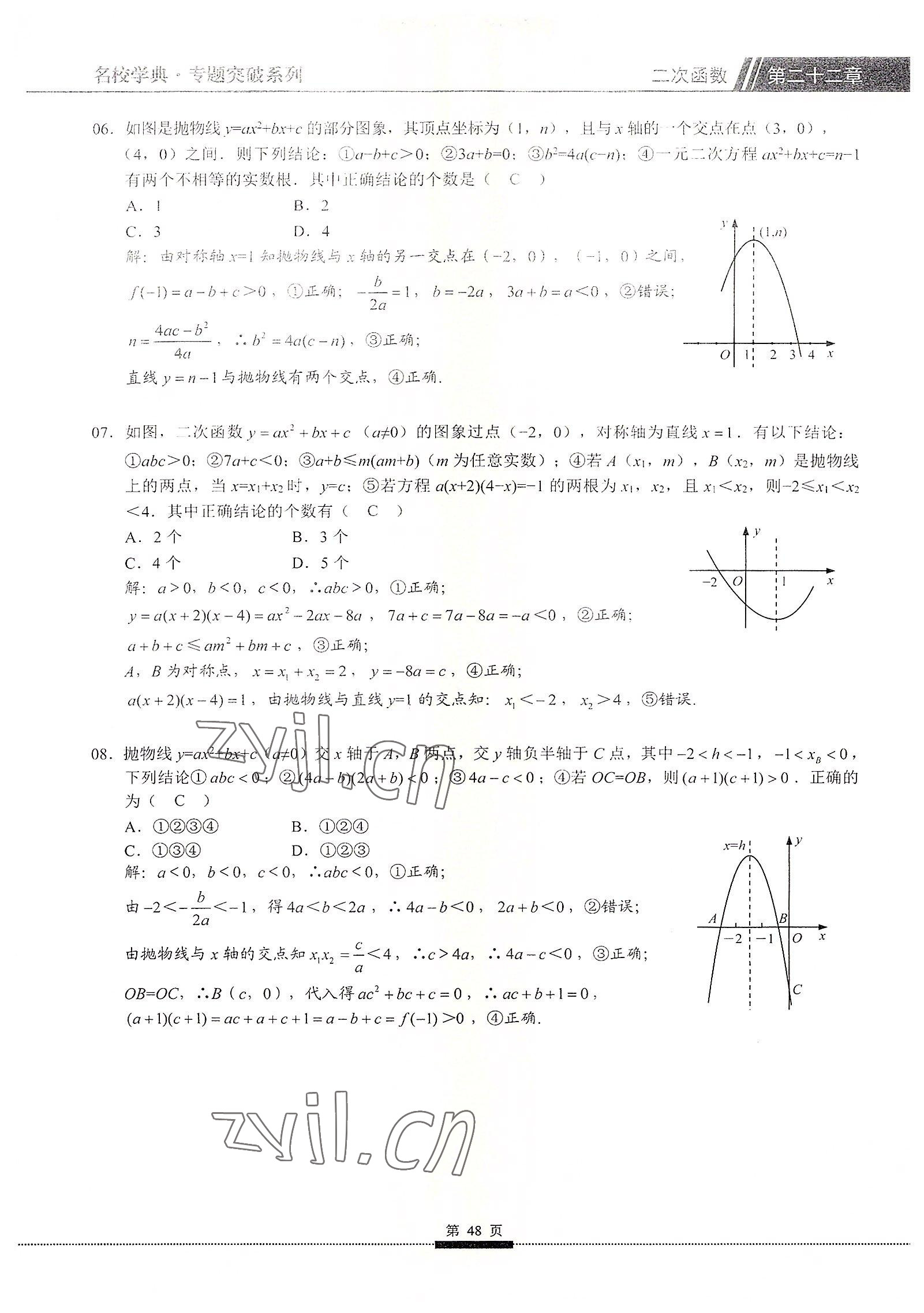 2022年名校學(xué)典核心考點(diǎn)九年級(jí)數(shù)學(xué)上冊(cè)人教版 參考答案第48頁(yè)