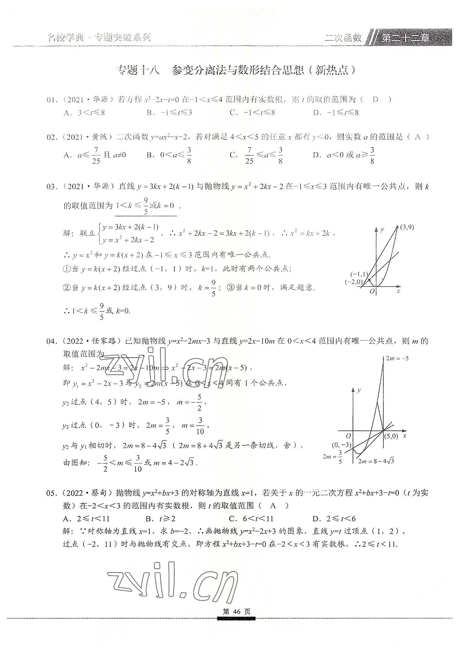 2022年名校學(xué)典核心考點(diǎn)九年級(jí)數(shù)學(xué)上冊(cè)人教版 參考答案第46頁(yè)