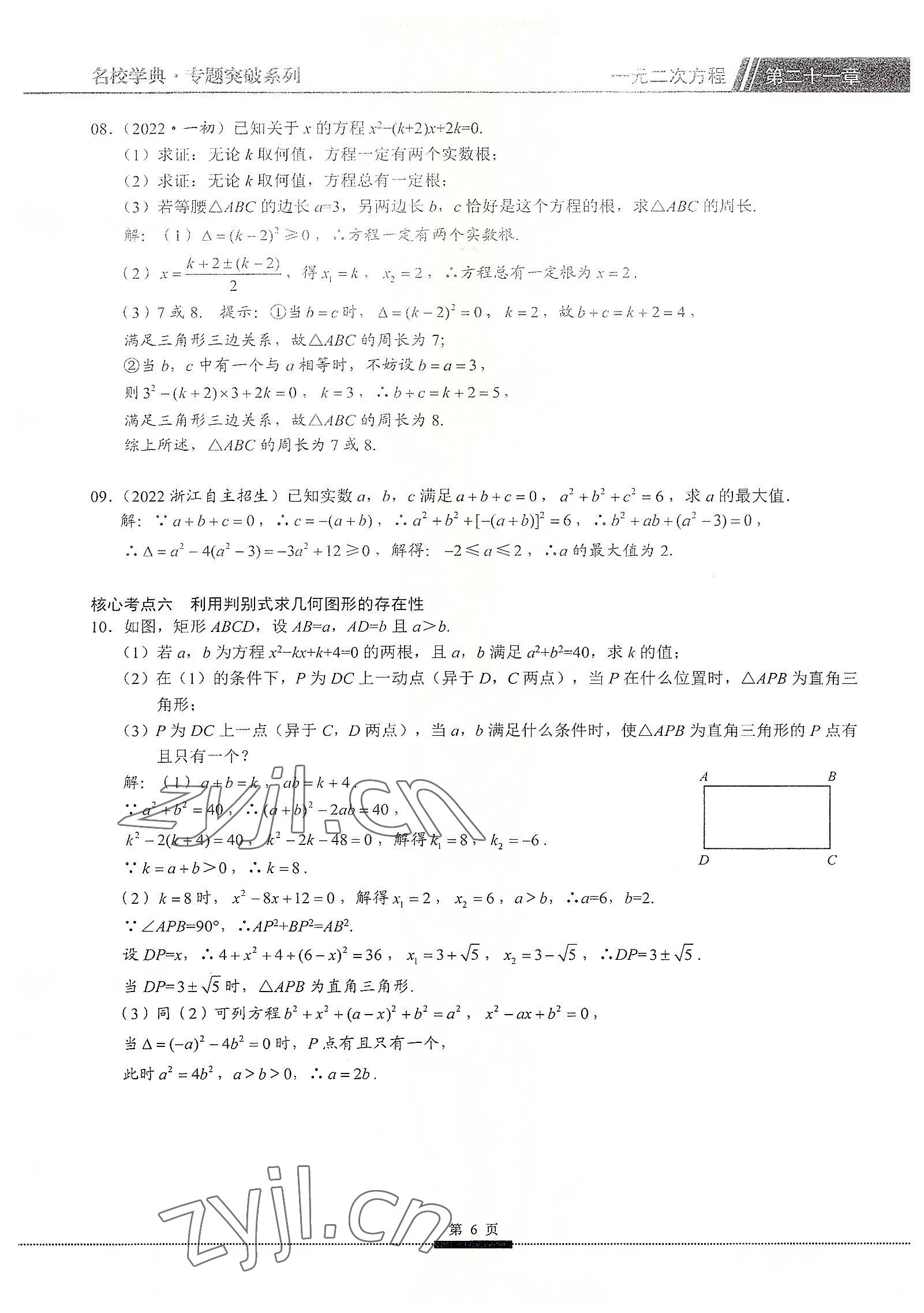 2022年名校學(xué)典核心考點九年級數(shù)學(xué)上冊人教版 參考答案第6頁