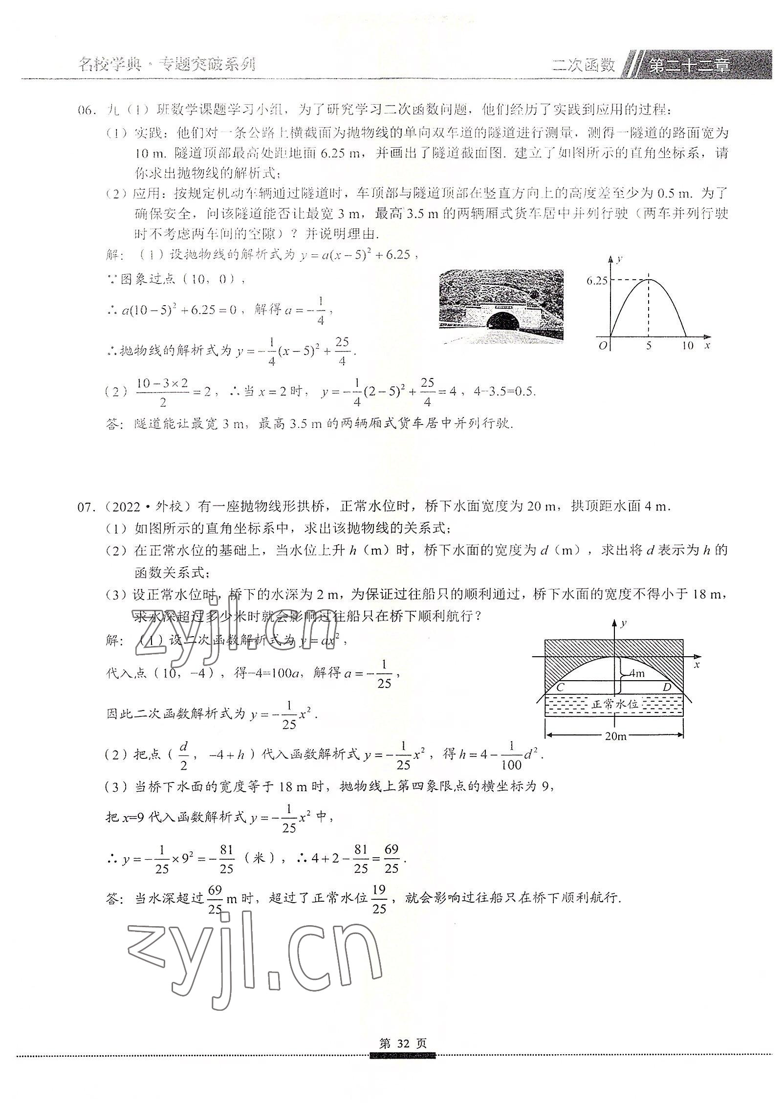 2022年名校學(xué)典核心考點(diǎn)九年級(jí)數(shù)學(xué)上冊(cè)人教版 參考答案第32頁