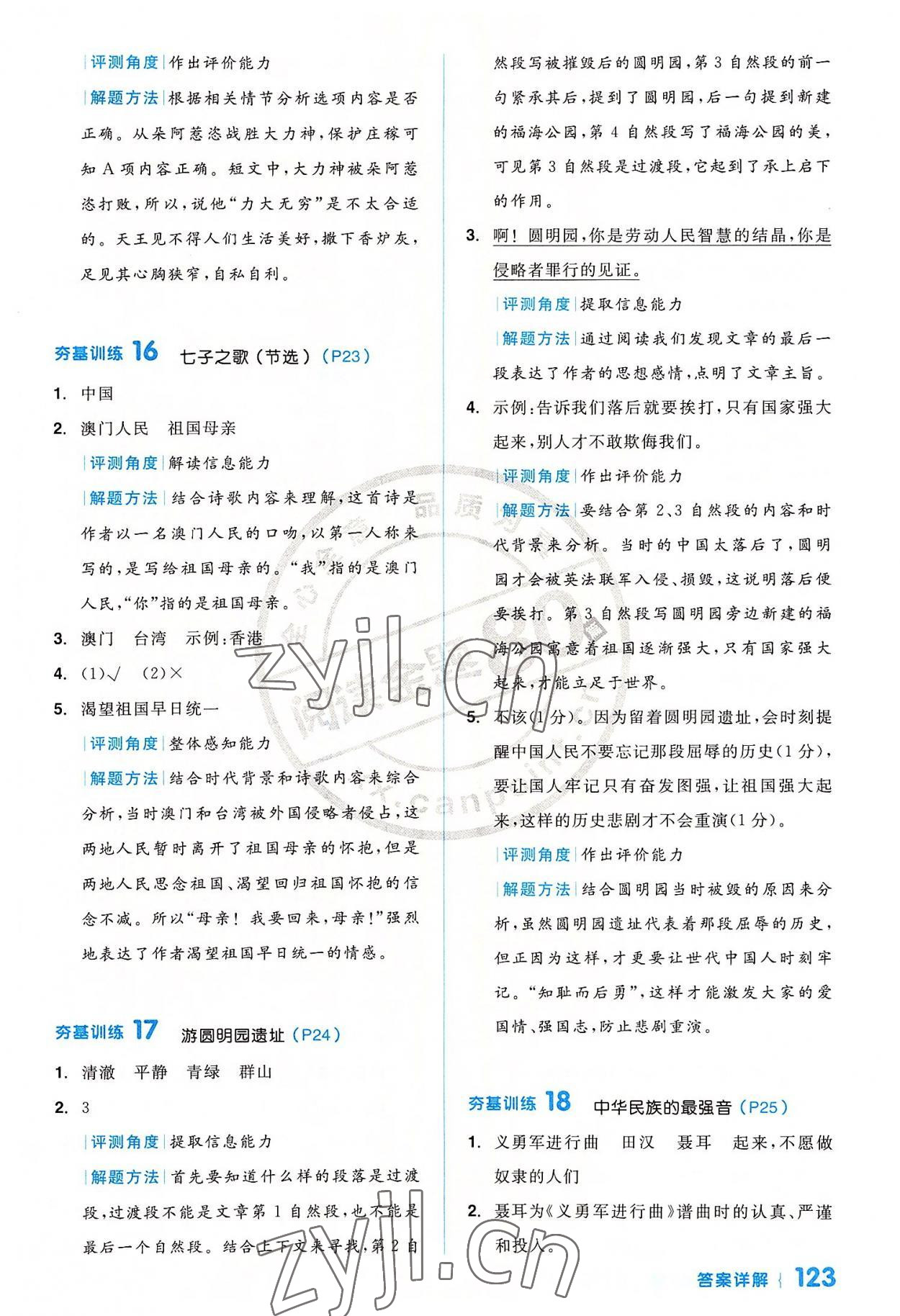 2022年閱讀金題80篇五年級(jí)語(yǔ)文人教版 第9頁(yè)