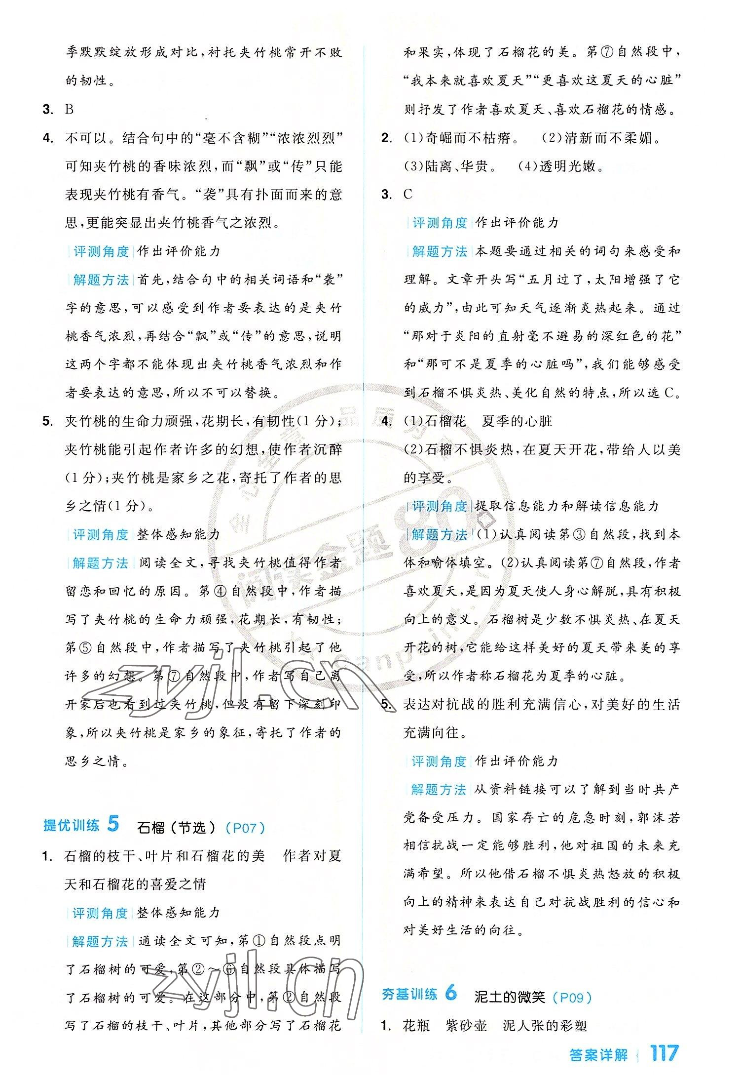 2022年閱讀金題80篇五年級(jí)語(yǔ)文人教版 第3頁(yè)