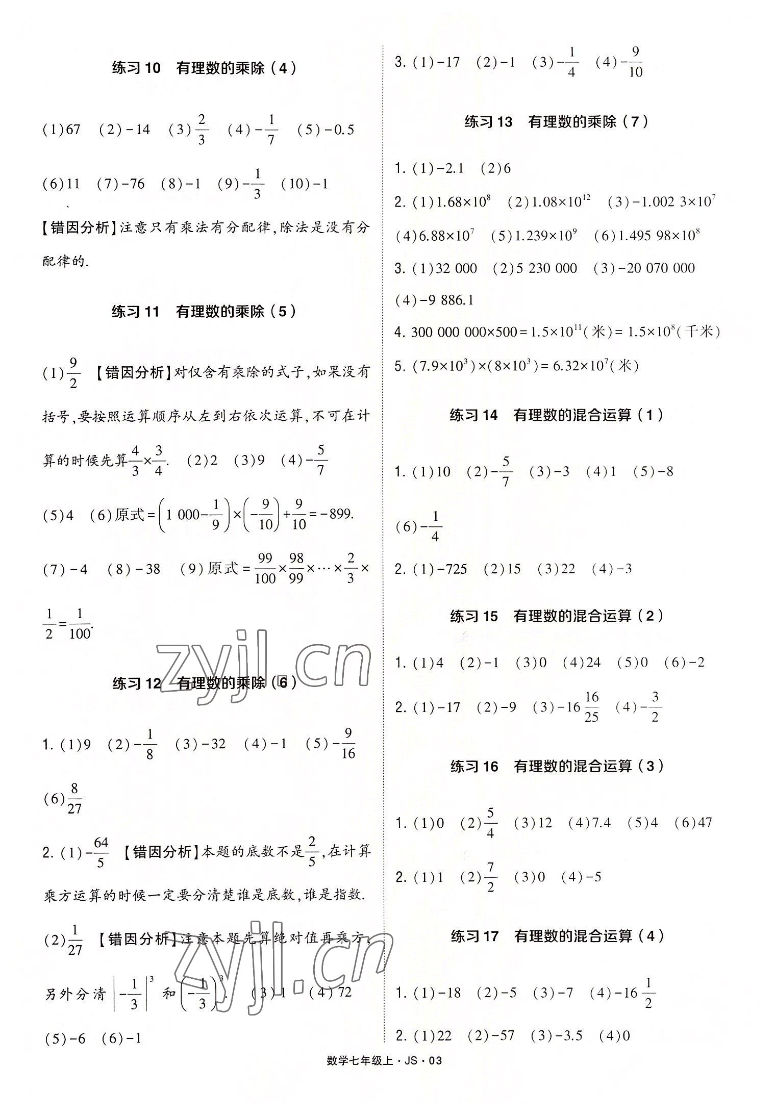 2022年學霸計算達人七年級數(shù)學上冊江蘇版 第3頁