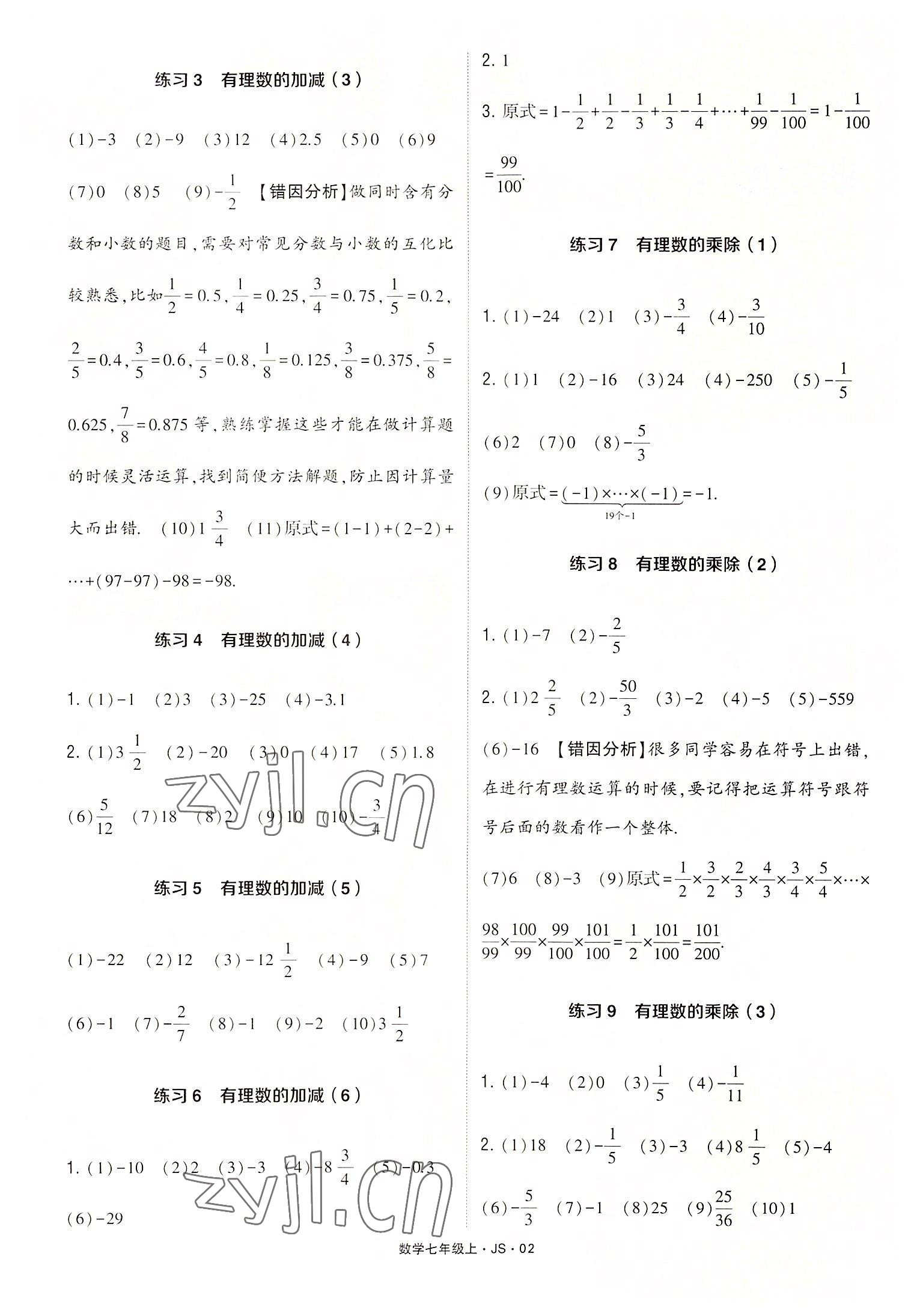 2022年學(xué)霸計算達(dá)人七年級數(shù)學(xué)上冊江蘇版 第2頁