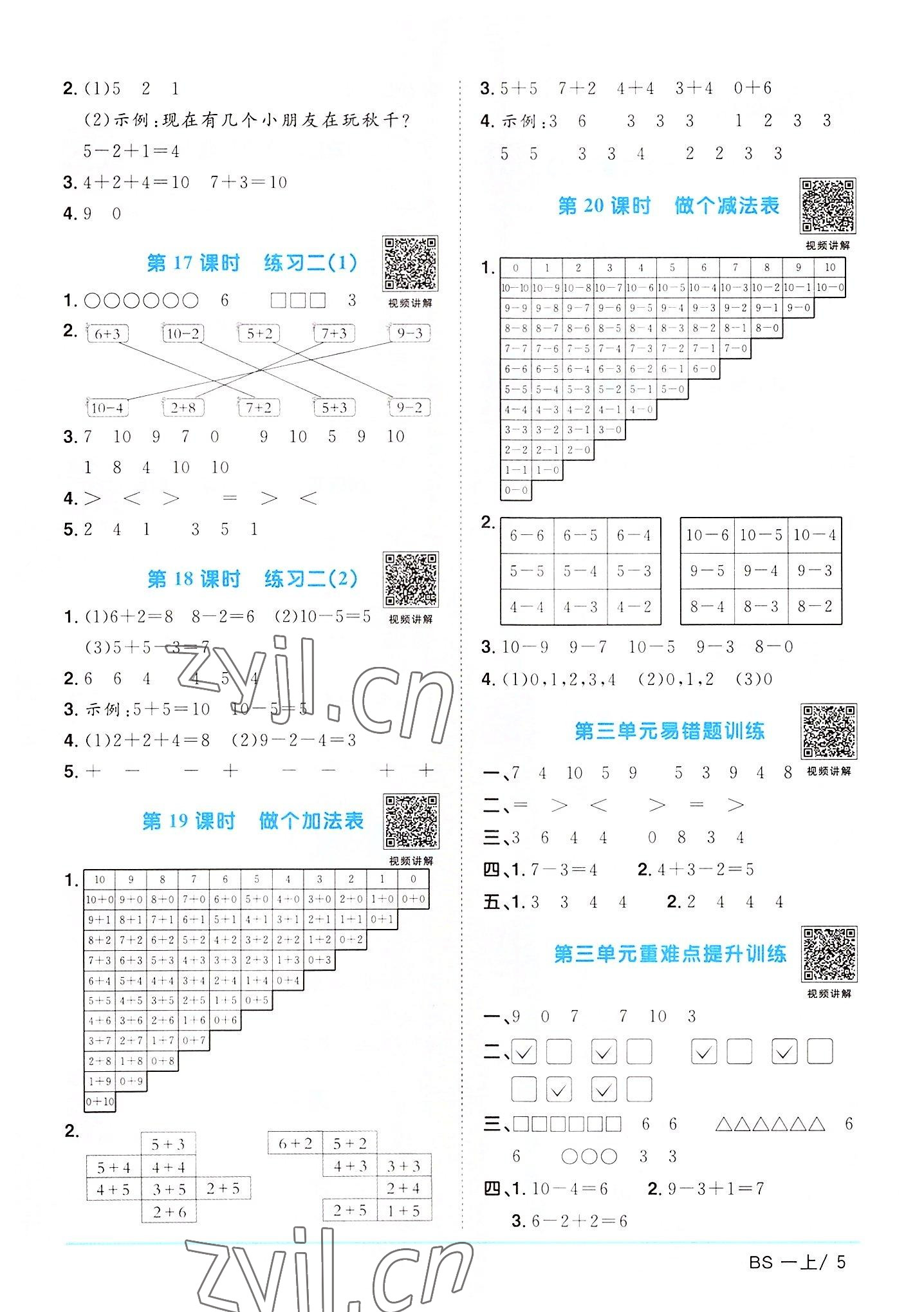 2022年陽光同學(xué)課時優(yōu)化作業(yè)一年級數(shù)學(xué)上冊北師大版 參考答案第5頁