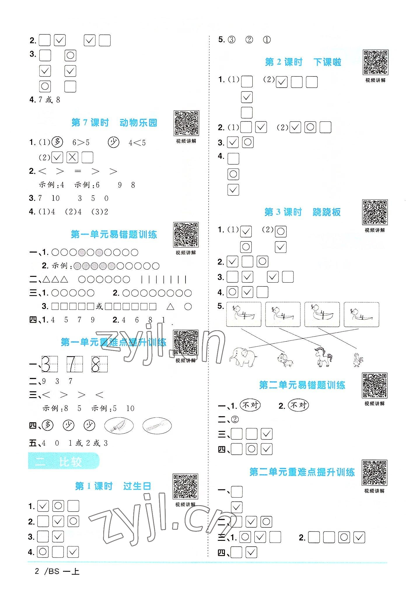 2022年阳光同学课时优化作业一年级数学上册北师大版 参考答案第2页