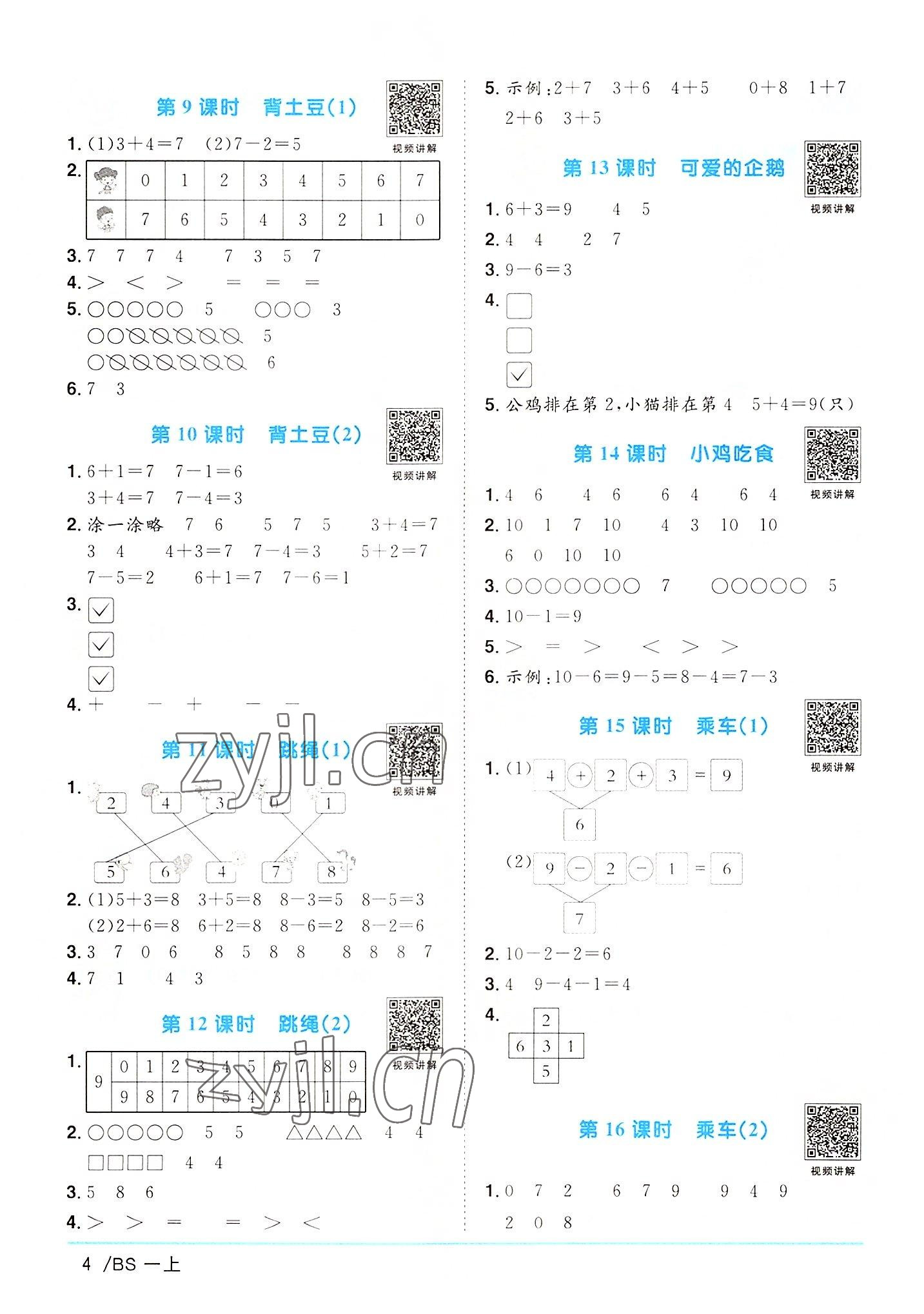 2022年阳光同学课时优化作业一年级数学上册北师大版 参考答案第4页