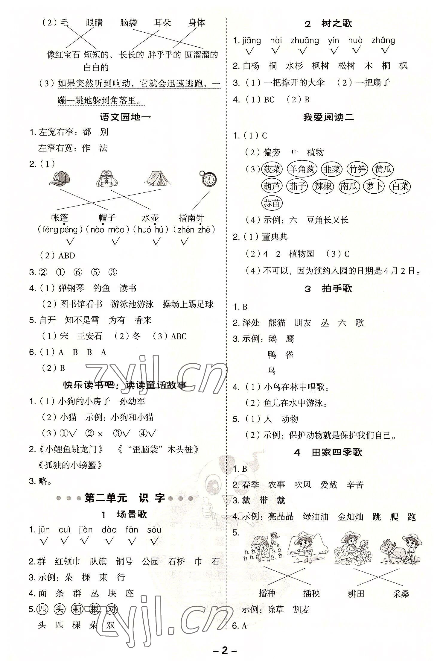 2022年综合应用创新题典中点二年级语文上册人教版浙江专版 第2页