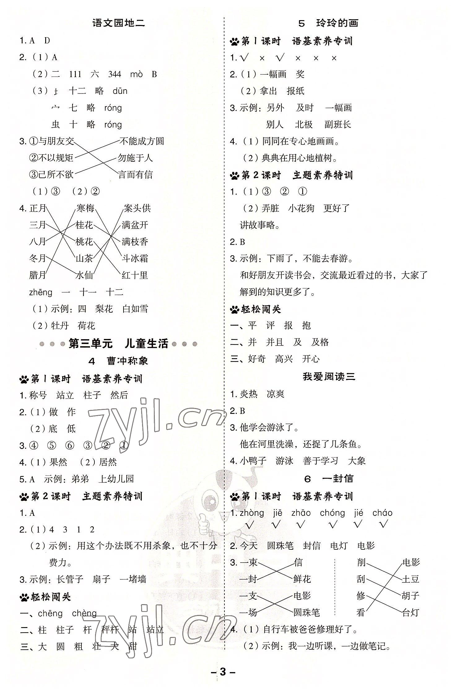 2022年综合应用创新题典中点二年级语文上册人教版浙江专版 第3页