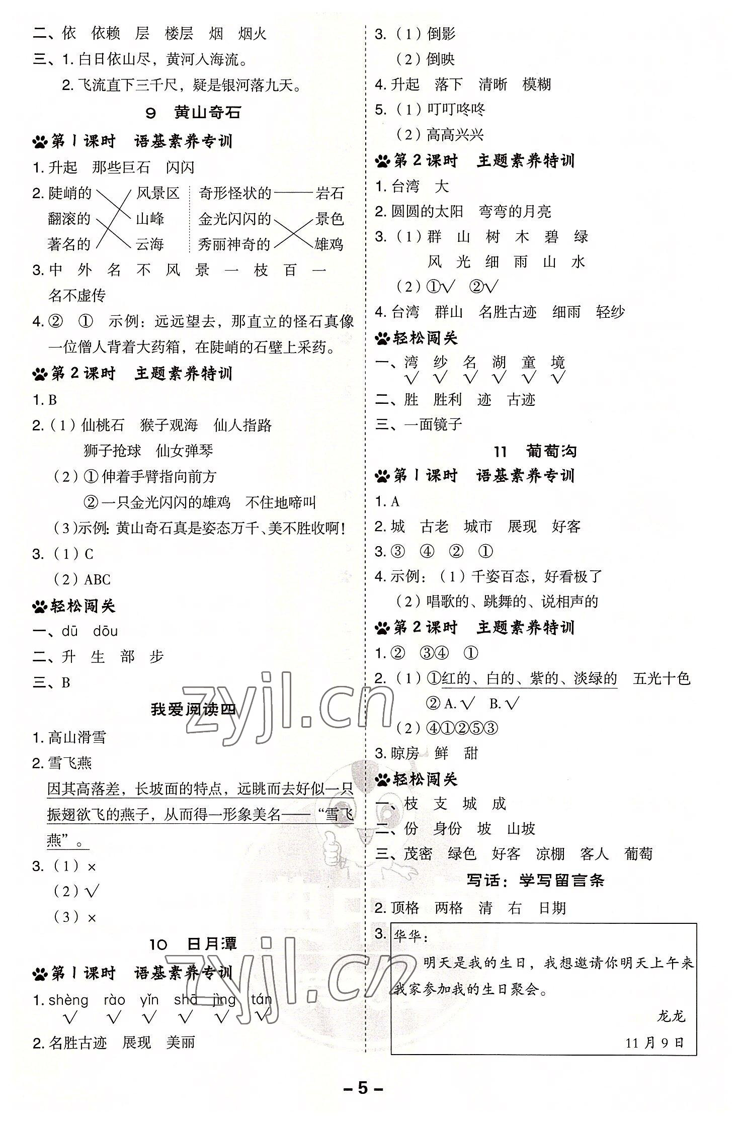 2022年綜合應(yīng)用創(chuàng)新題典中點(diǎn)二年級語文上冊人教版浙江專版 第5頁