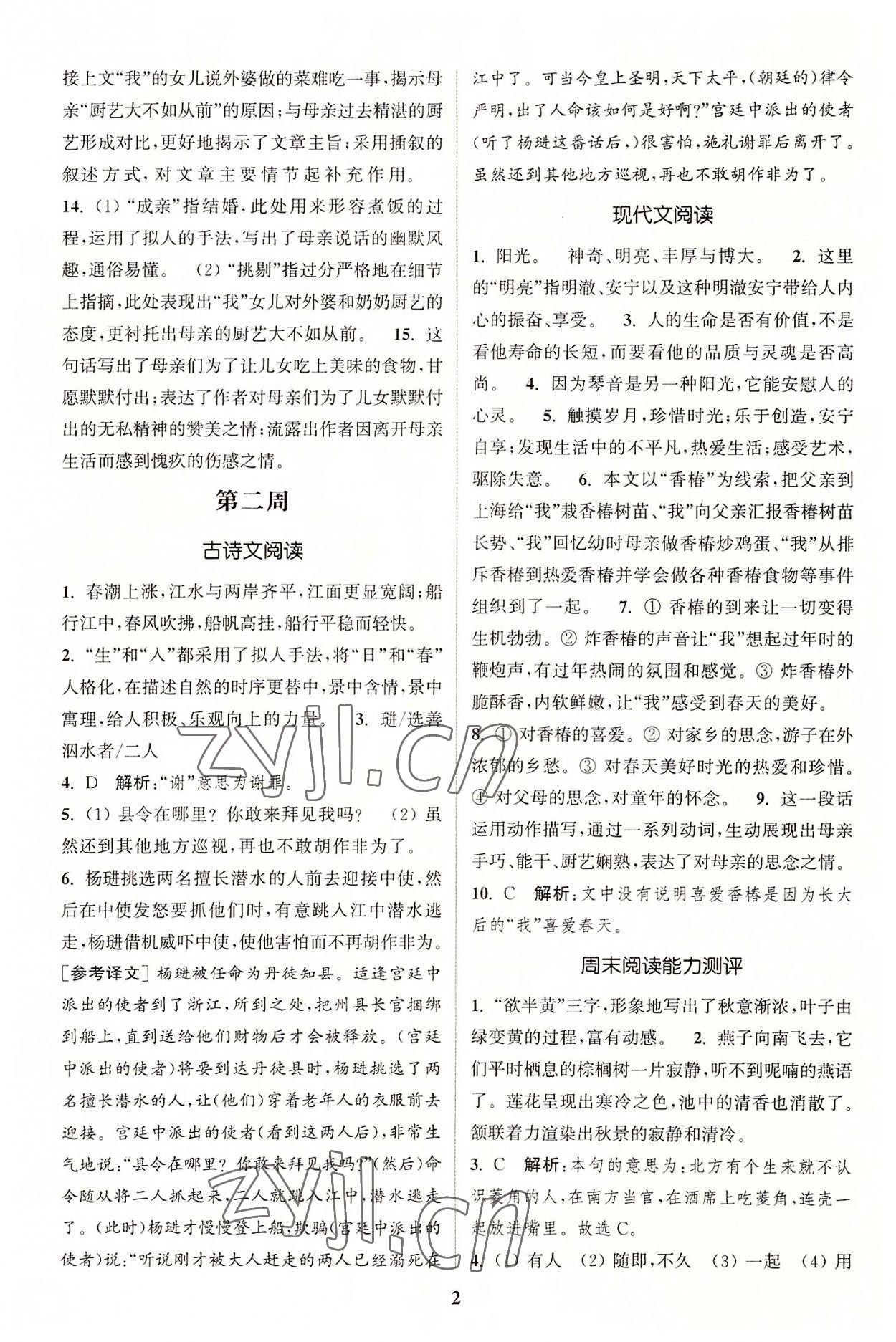 2022年通城學(xué)典周計劃課外閱讀訓(xùn)練七年級語文上冊通用版 第2頁