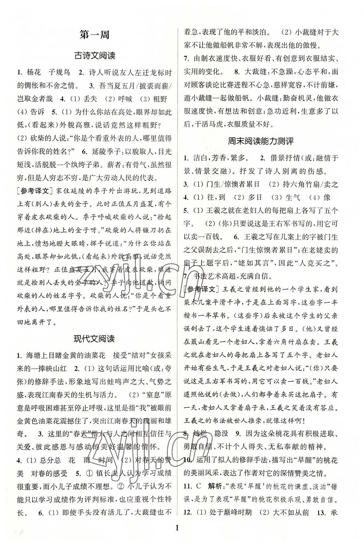 2022年通城學典周計劃課外閱讀訓練七年級語文上冊通用版 第1頁