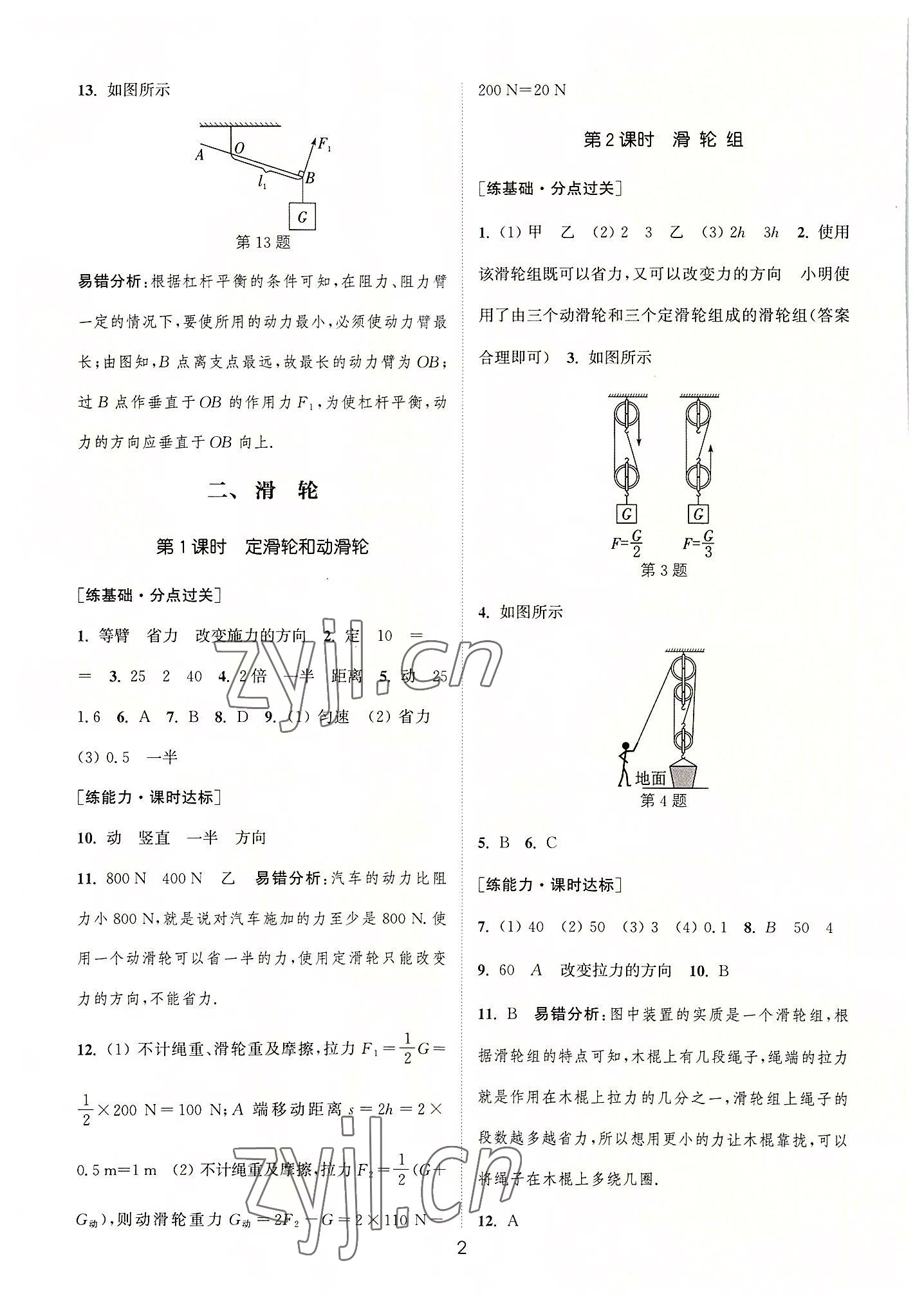 2022年通城學(xué)典小題精練九年級物理上冊蘇科版 第2頁