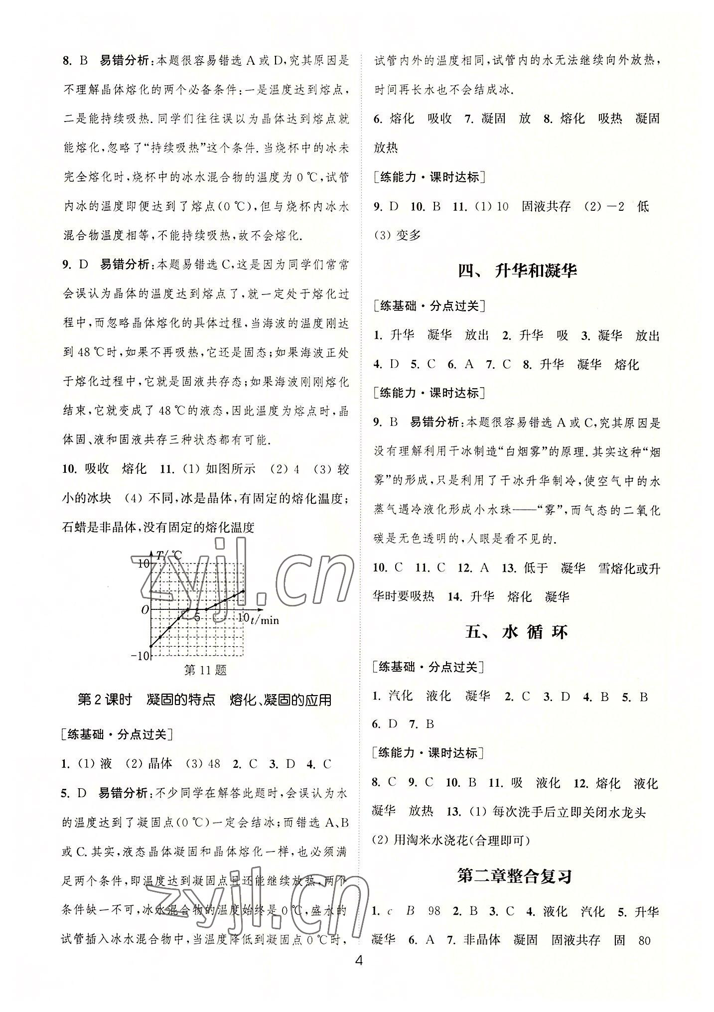 2022年通城學(xué)典小題精練八年級物理上冊蘇科版 第4頁